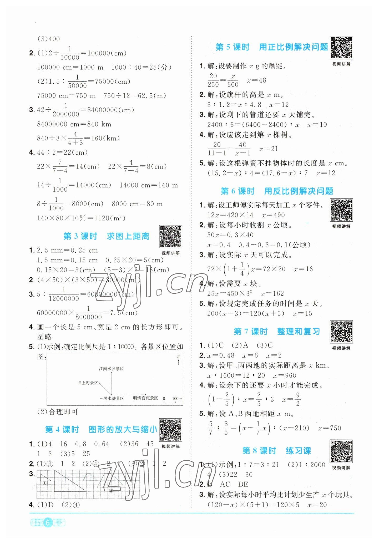 2023年陽(yáng)光同學(xué)課時(shí)優(yōu)化作業(yè)六年級(jí)數(shù)學(xué)下冊(cè)人教版 第6頁(yè)