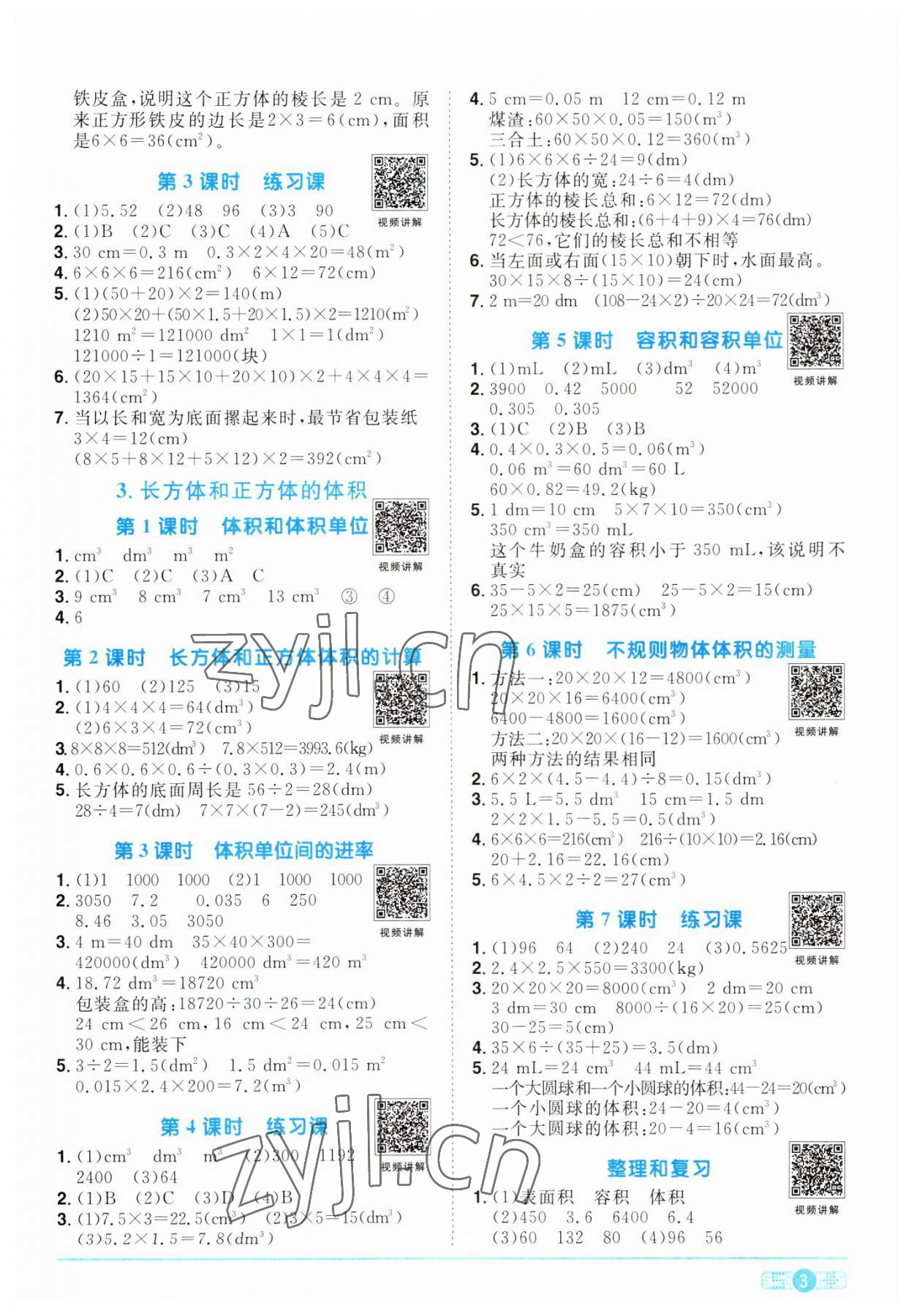 2023年阳光同学课时优化作业五年级数学下册人教版 第3页