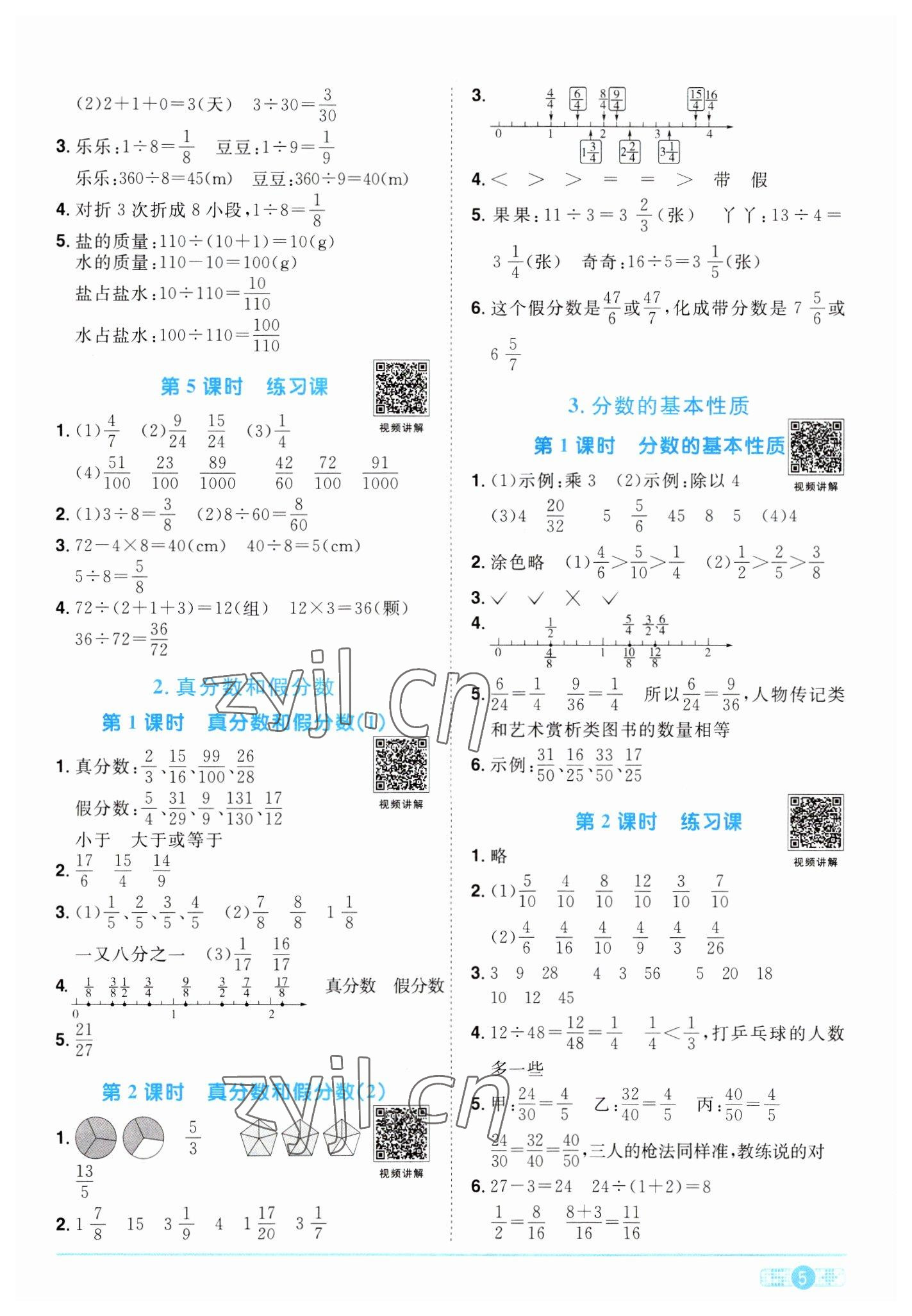 2023年阳光同学课时优化作业五年级数学下册人教版 第5页