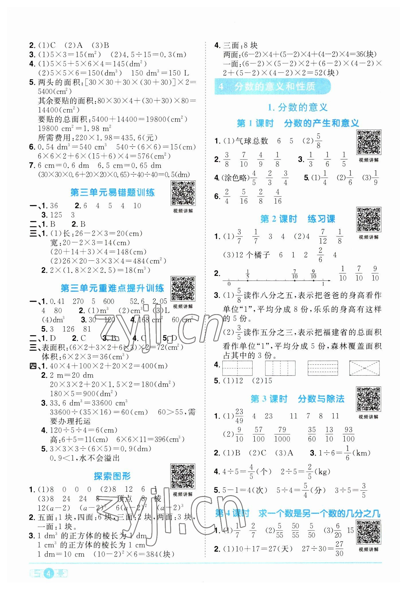 2023年阳光同学课时优化作业五年级数学下册人教版 第4页