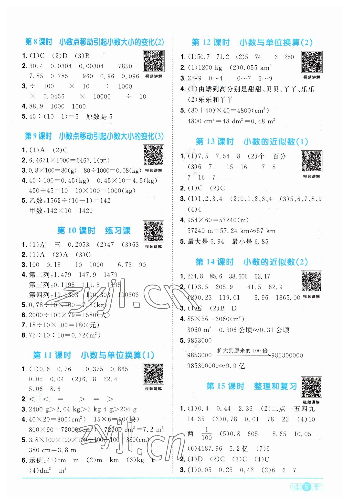 2023年陽光同學課時優(yōu)化作業(yè)四年級數(shù)學下冊人教版 第5頁