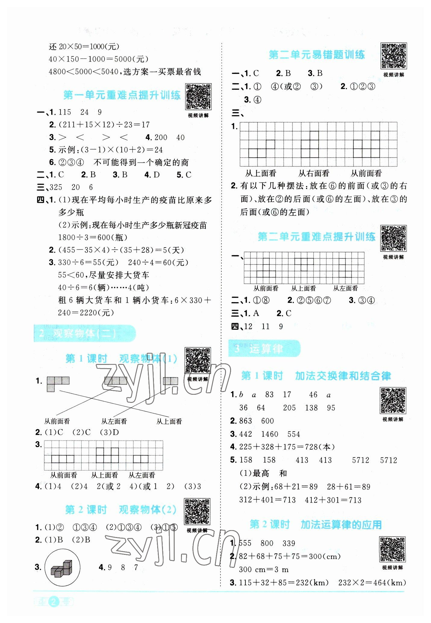 2023年阳光同学课时优化作业四年级数学下册人教版 第2页