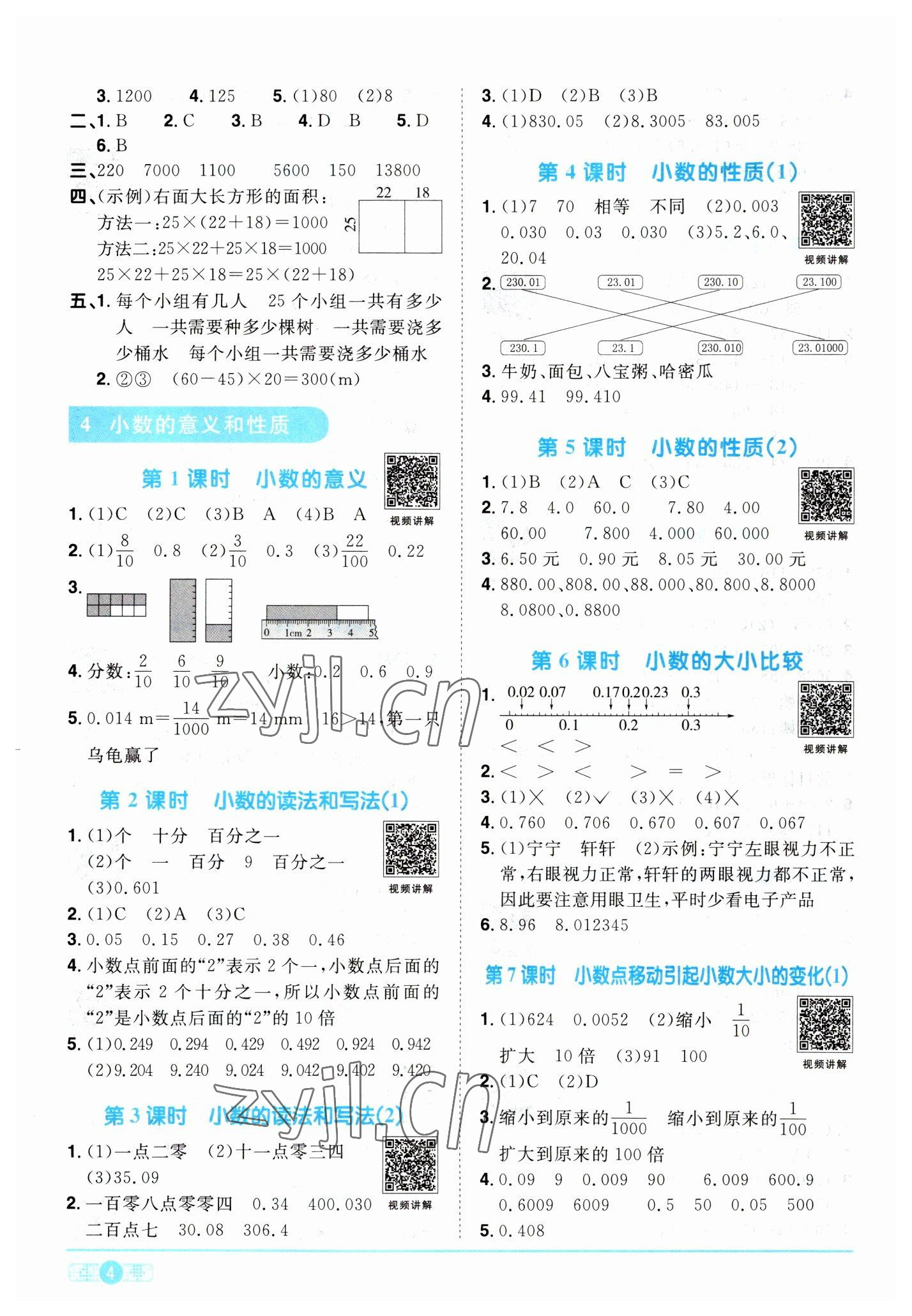 2023年阳光同学课时优化作业四年级数学下册人教版 第4页