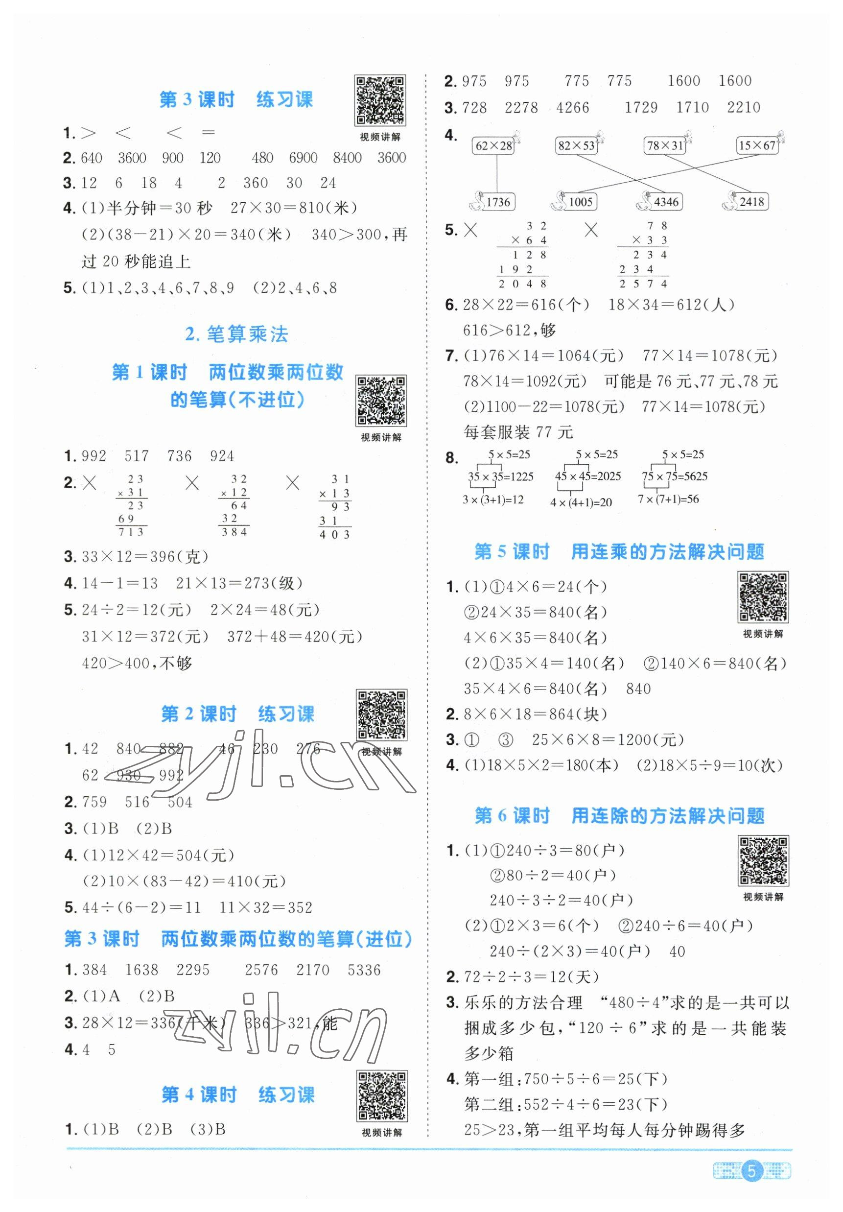 2023年阳光同学课时优化作业三年级数学下册人教版 第5页