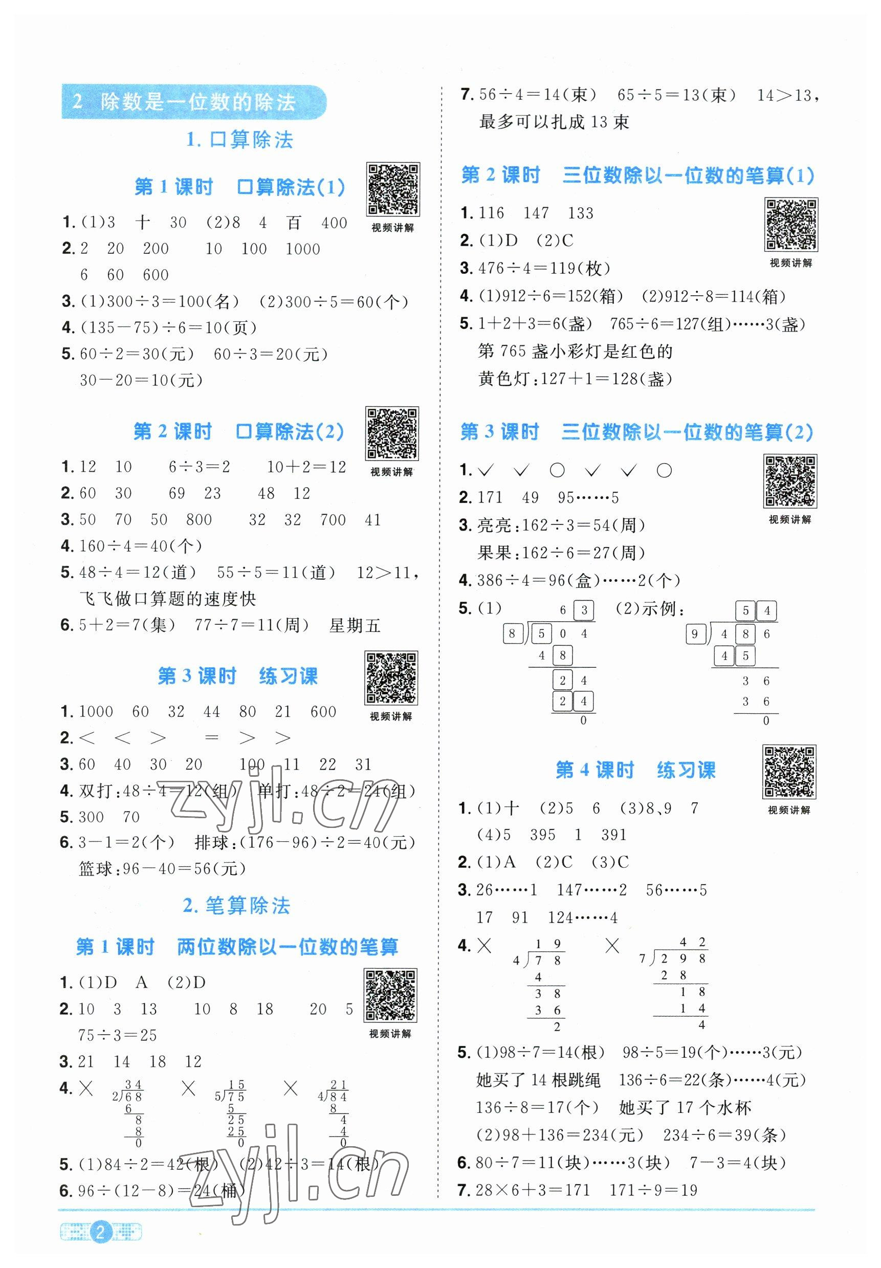 2023年陽(yáng)光同學(xué)課時(shí)優(yōu)化作業(yè)三年級(jí)數(shù)學(xué)下冊(cè)人教版 第2頁(yè)