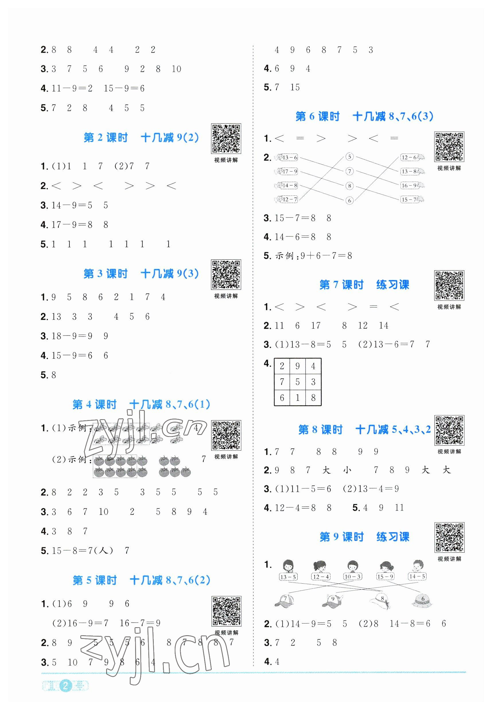 2023年阳光同学课时优化作业一年级数学下册人教版 参考答案第2页