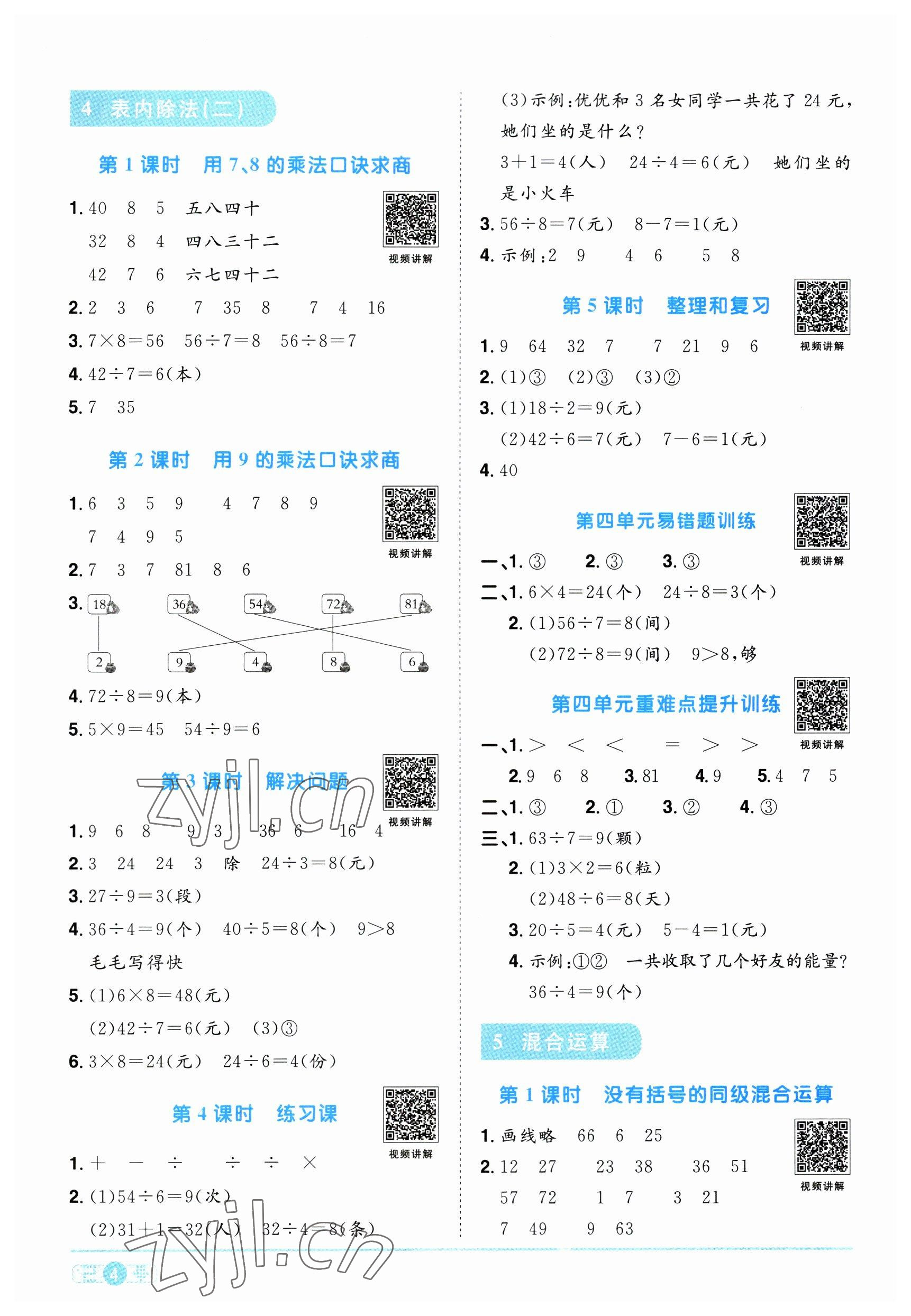 2023年阳光同学课时优化作业二年级数学下册人教版 第4页