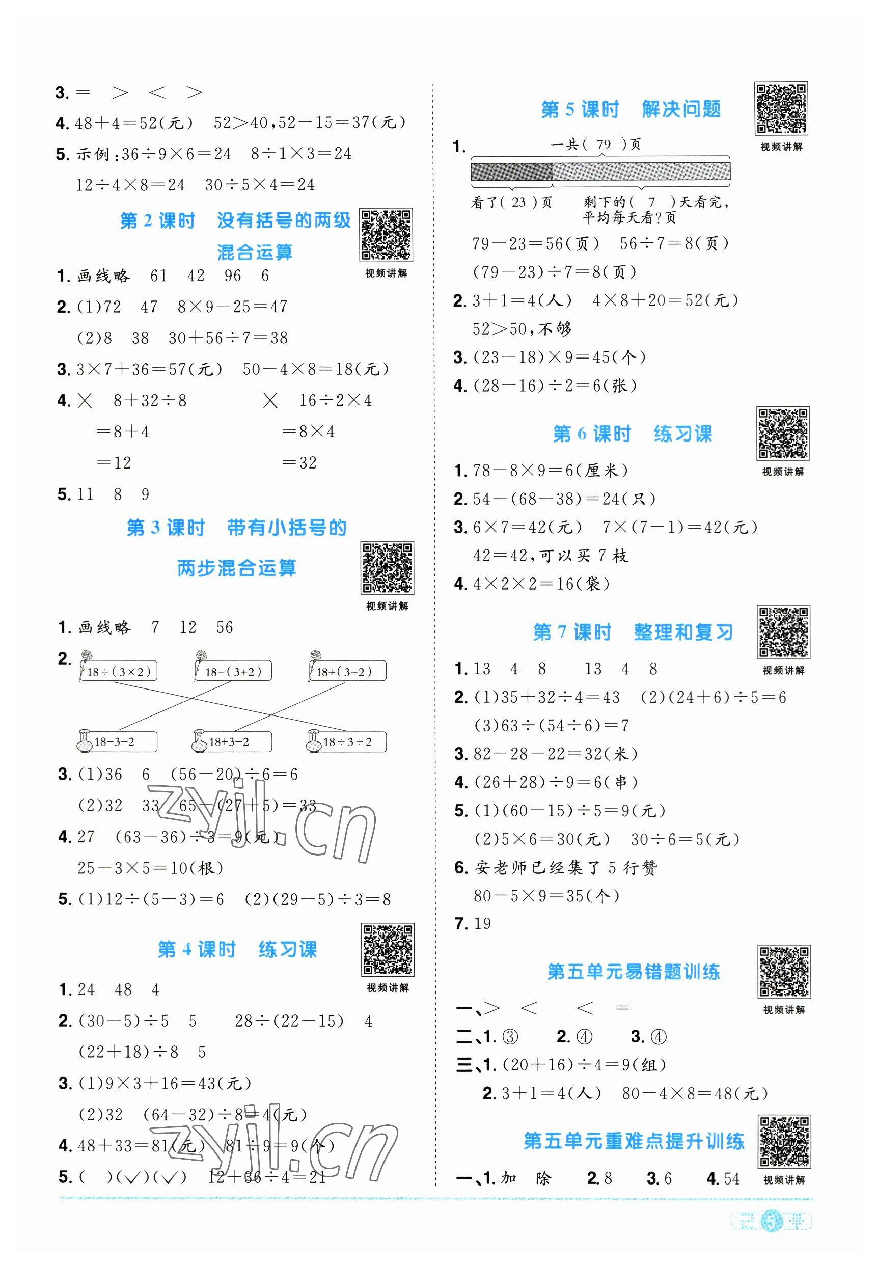 2023年陽(yáng)光同學(xué)課時(shí)優(yōu)化作業(yè)二年級(jí)數(shù)學(xué)下冊(cè)人教版 第5頁(yè)