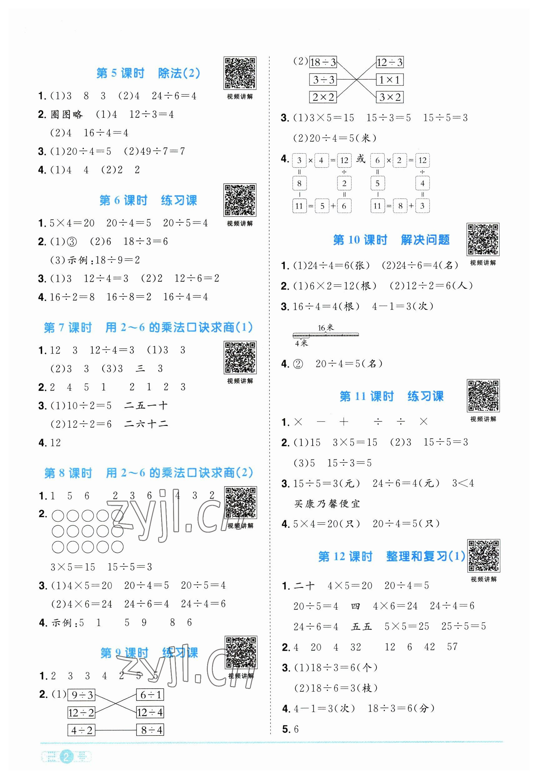 2023年阳光同学课时优化作业二年级数学下册人教版 第2页