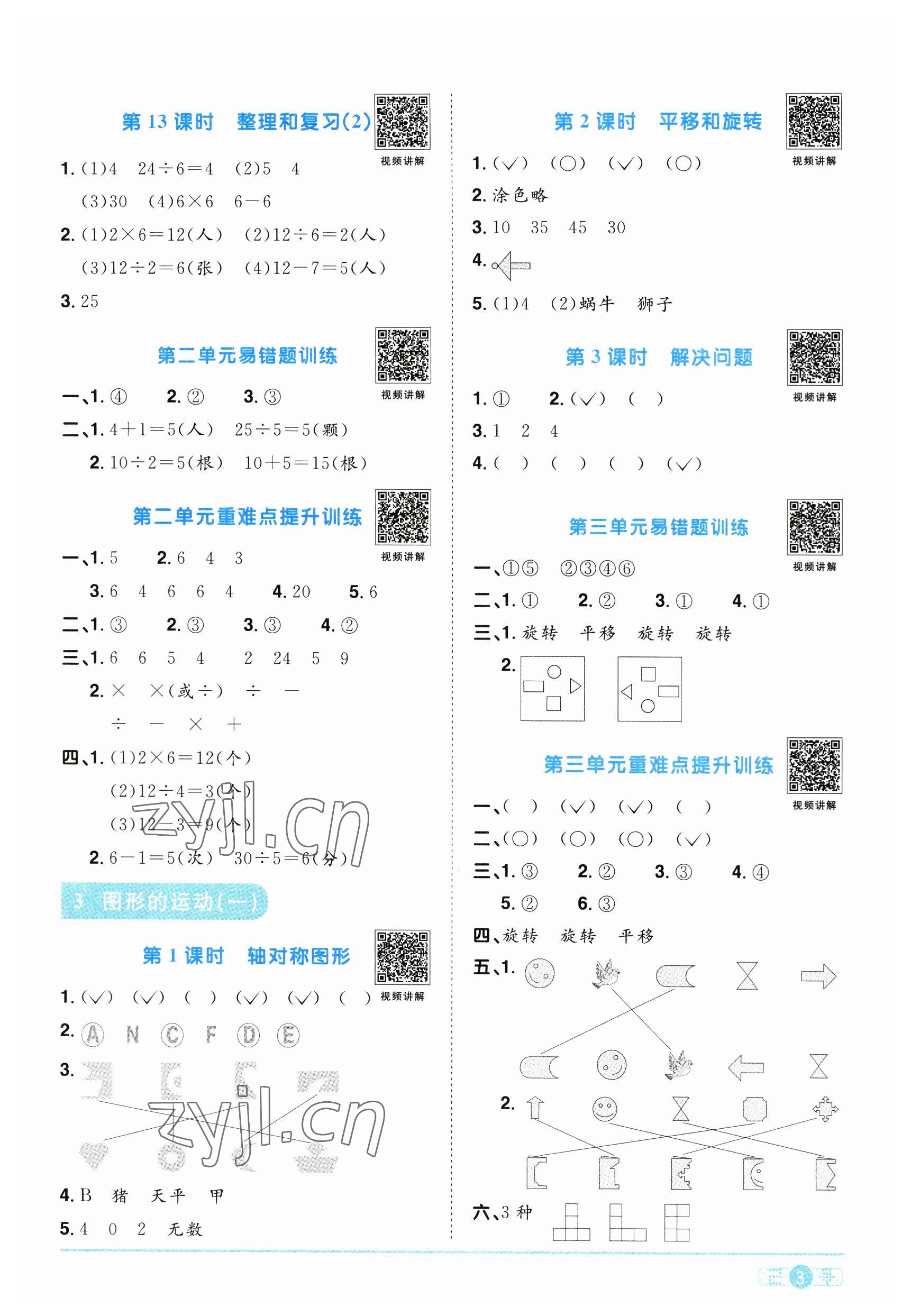 2023年阳光同学课时优化作业二年级数学下册人教版 第3页