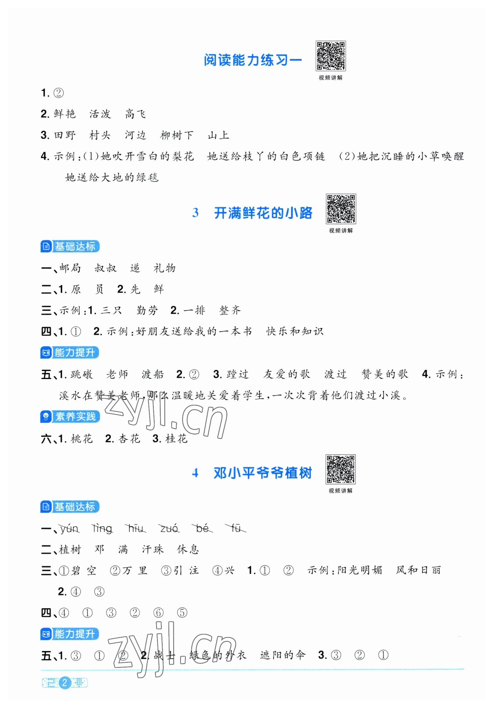 2023年陽(yáng)光同學(xué)課時(shí)優(yōu)化作業(yè)二年級(jí)語(yǔ)文下冊(cè)人教版 參考答案第2頁(yè)