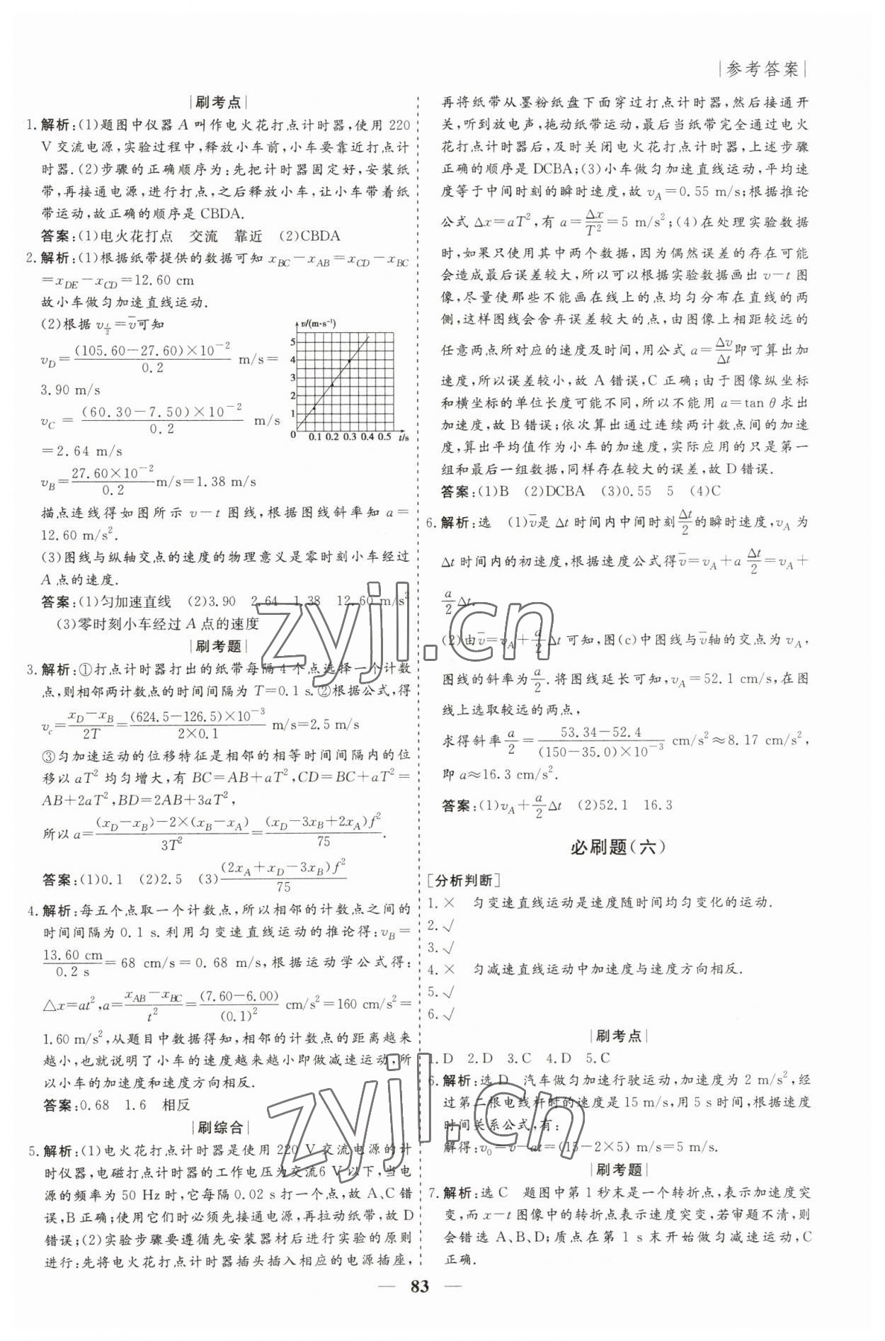 2023年薪火文化假期必刷題高一物理 第3頁