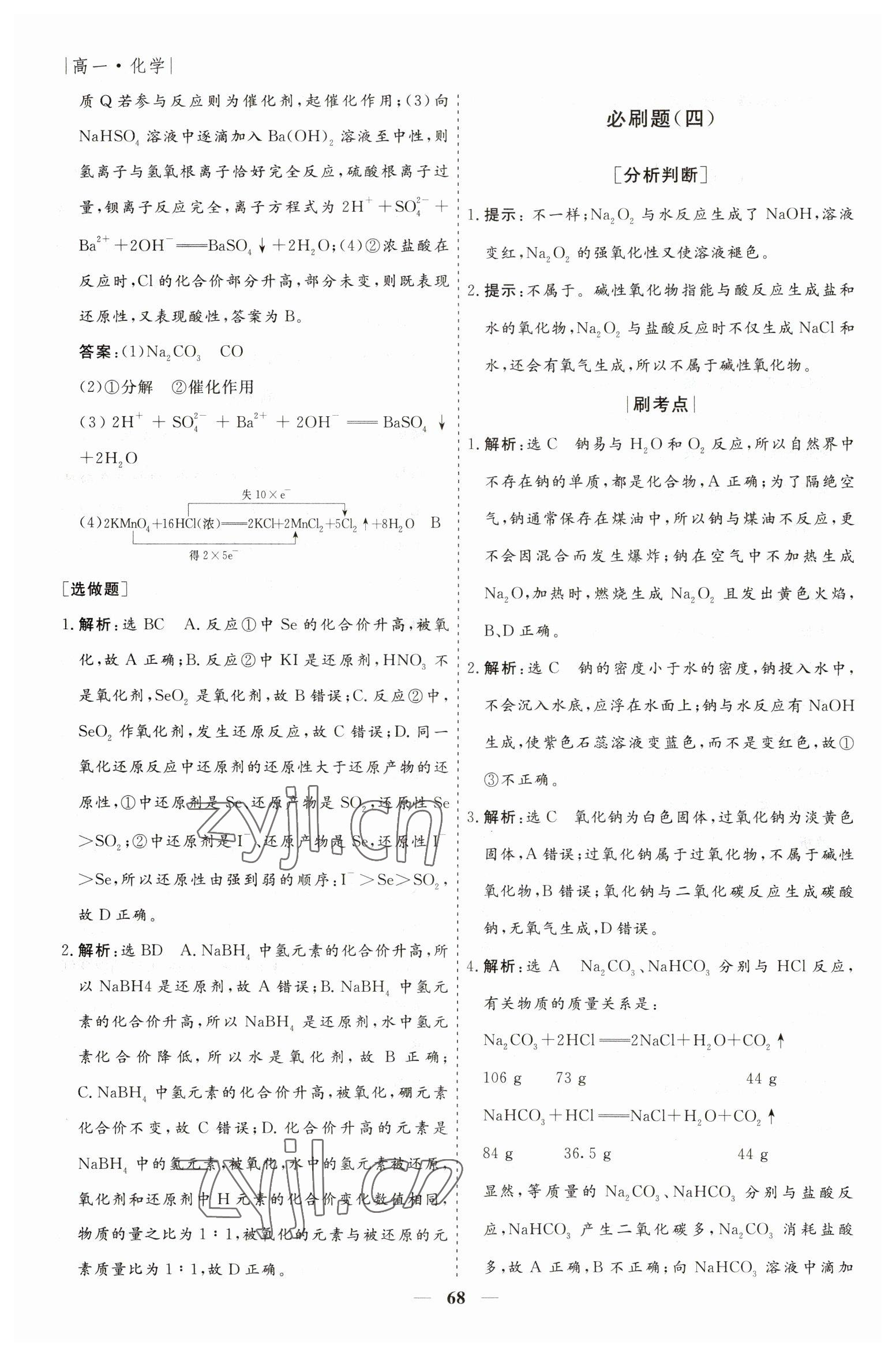 2023年薪火文化假期必刷题高一化学 第6页