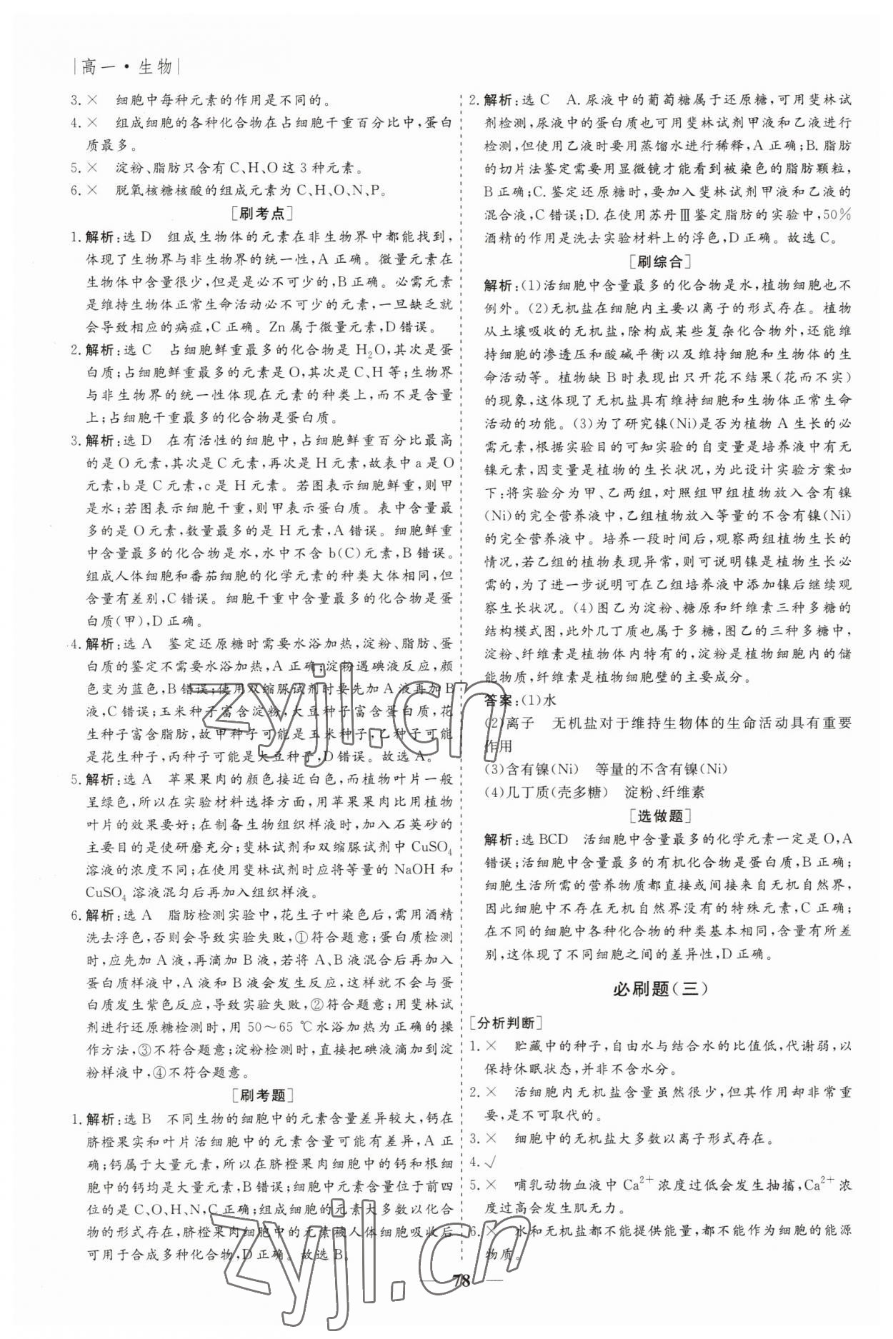 2023年薪火文化假期必刷題高一生物 第2頁