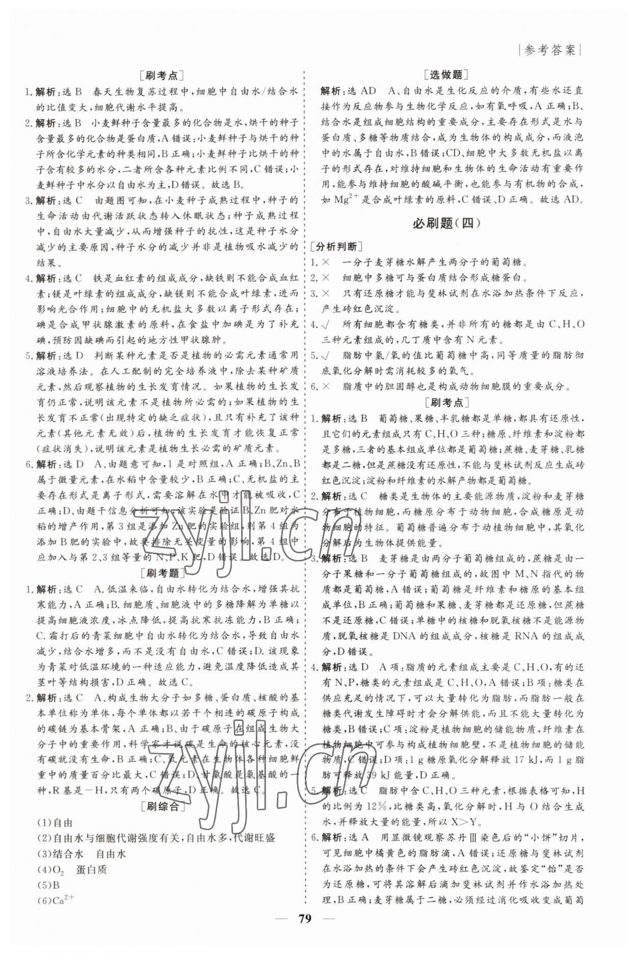 2023年薪火文化假期必刷題高一生物 第3頁