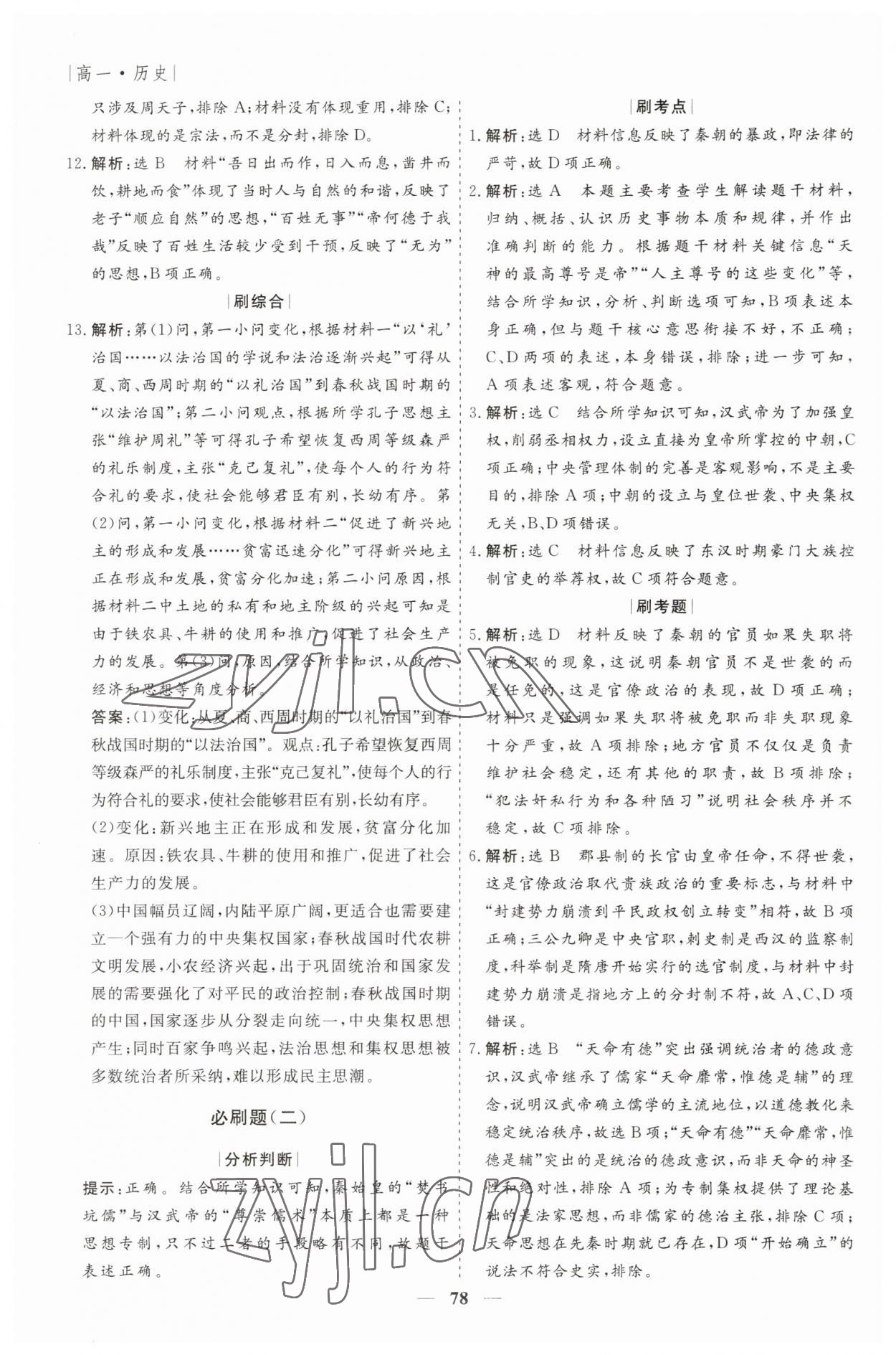 2023年薪火文化假期必刷題高一歷史 第2頁