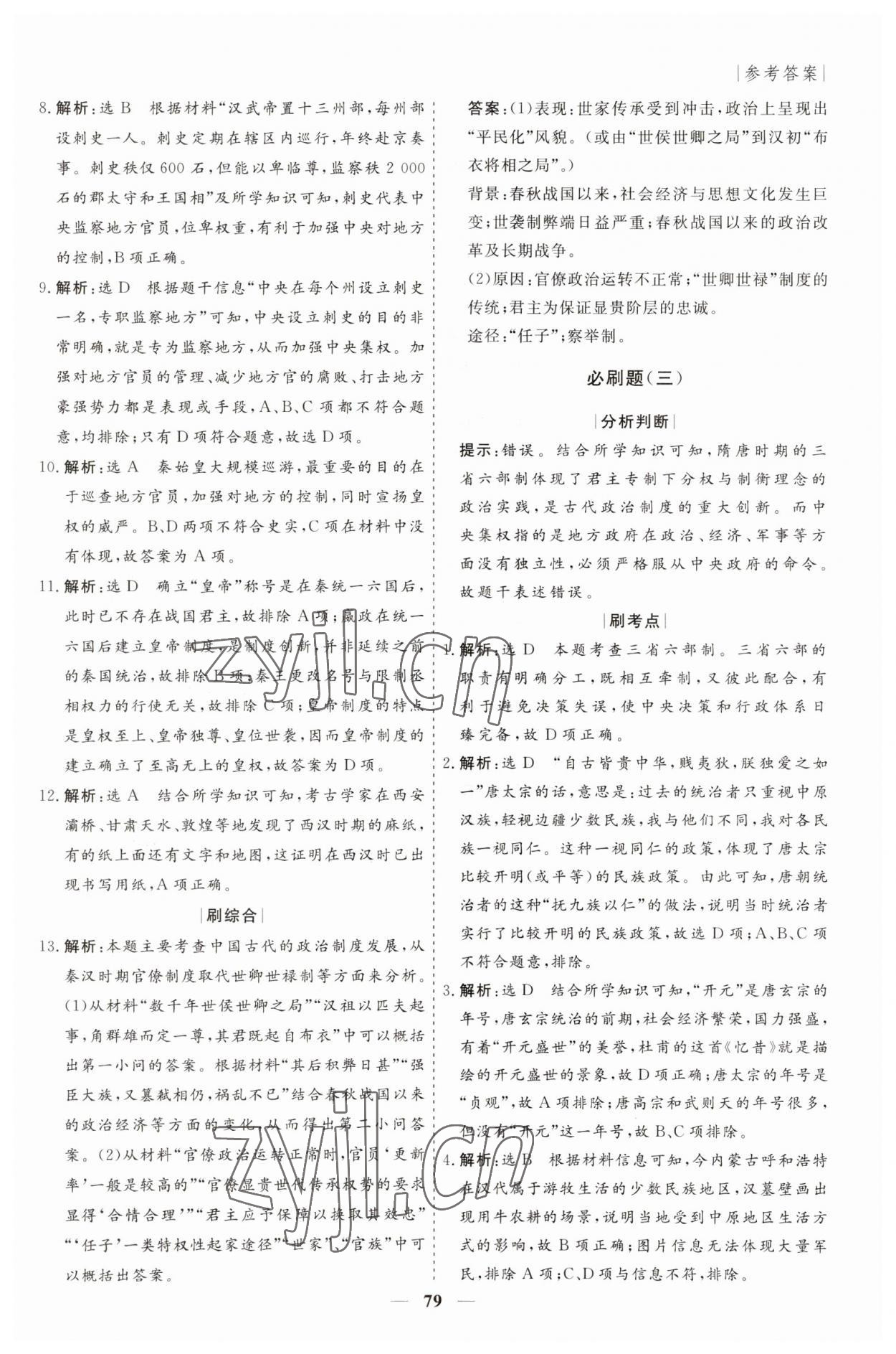 2023年薪火文化假期必刷题高一历史 第3页