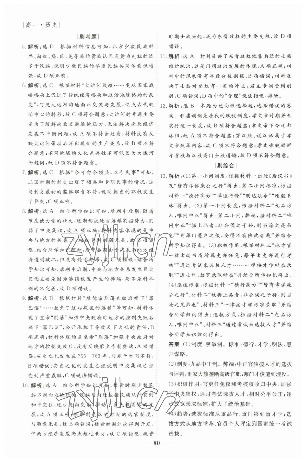 2023年薪火文化假期必刷題高一歷史 第4頁