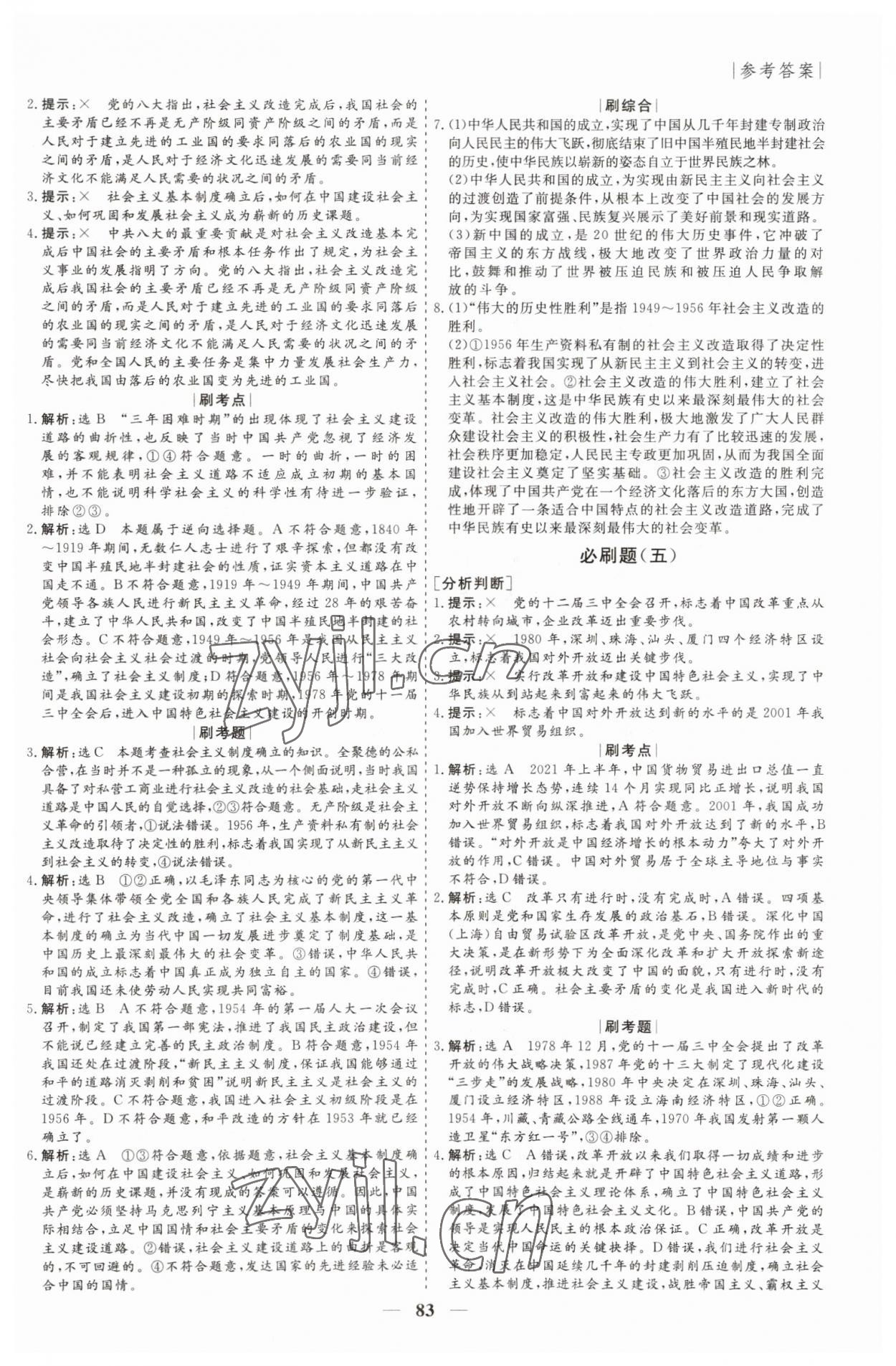 2023年薪火文化假期必刷题高一道德与法治 第3页