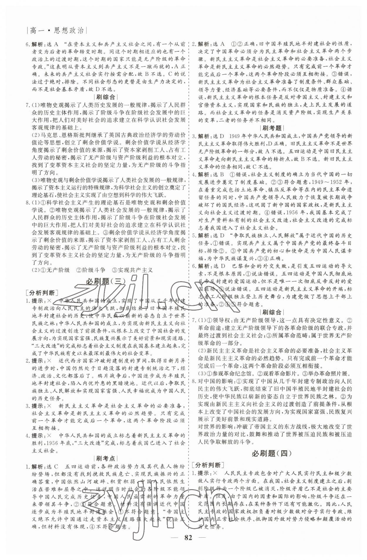 2023年薪火文化假期必刷题高一道德与法治 第2页