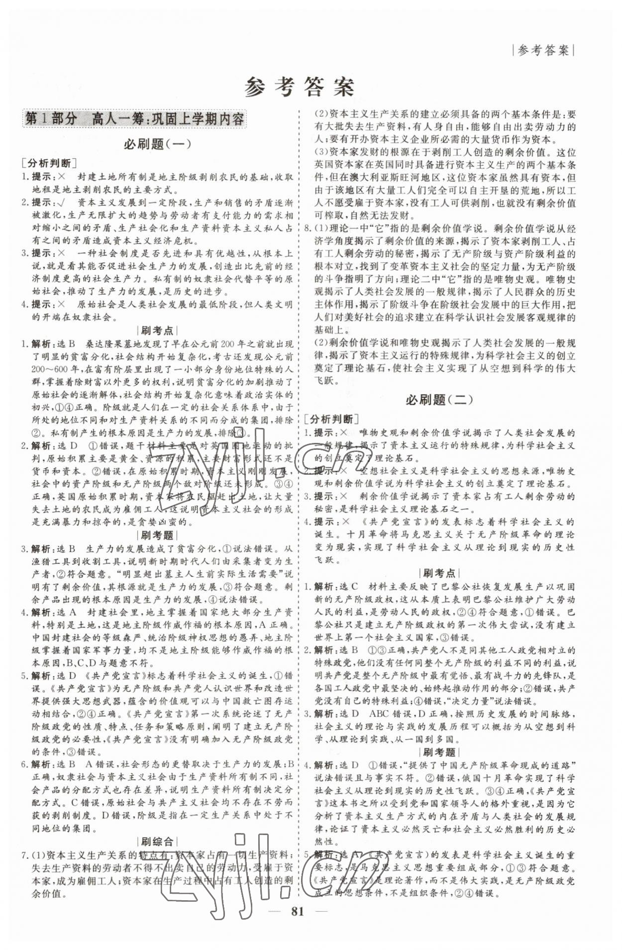 2023年薪火文化假期必刷题高一道德与法治 第1页