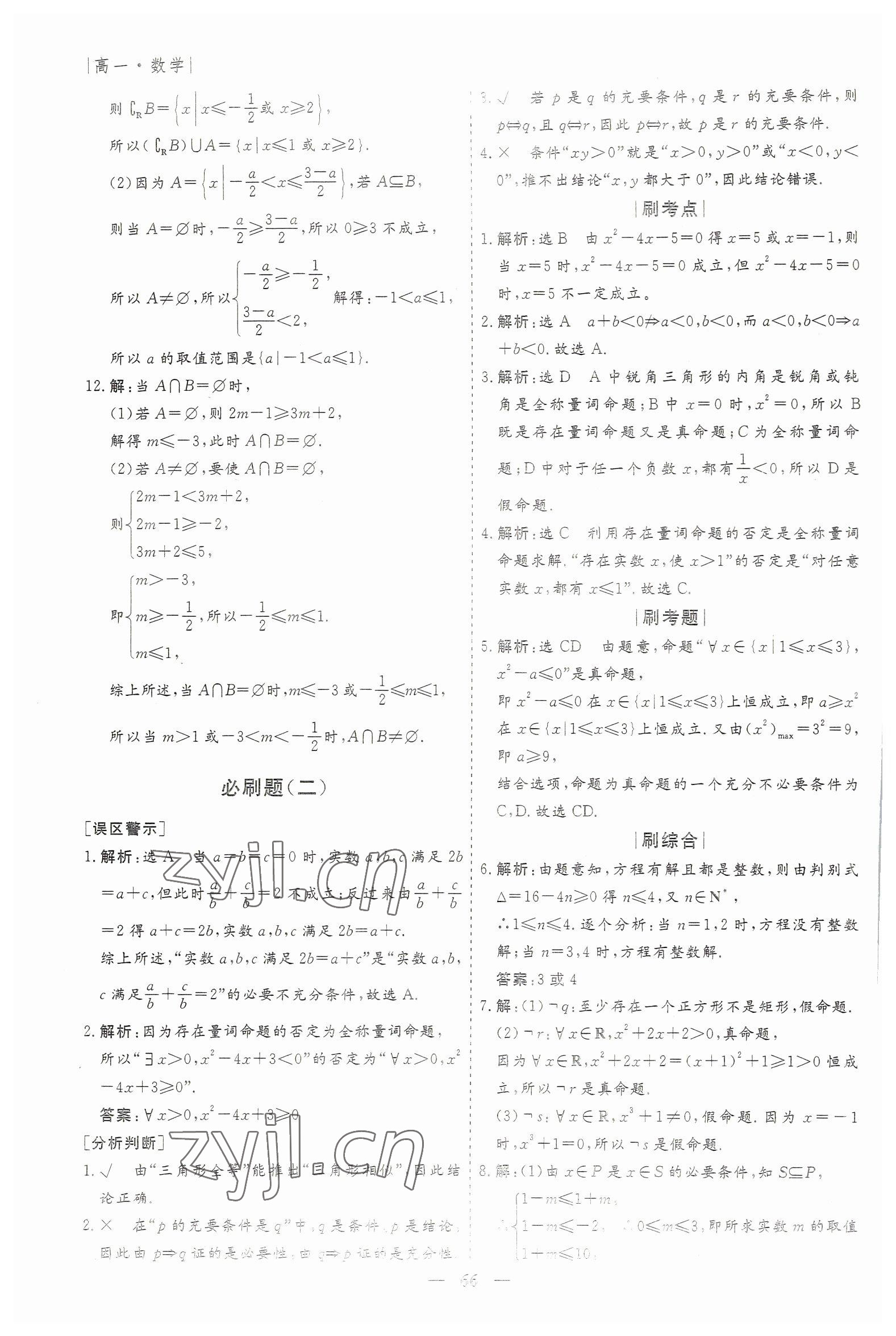 2023年薪火文化假期必刷题高一数学 第2页