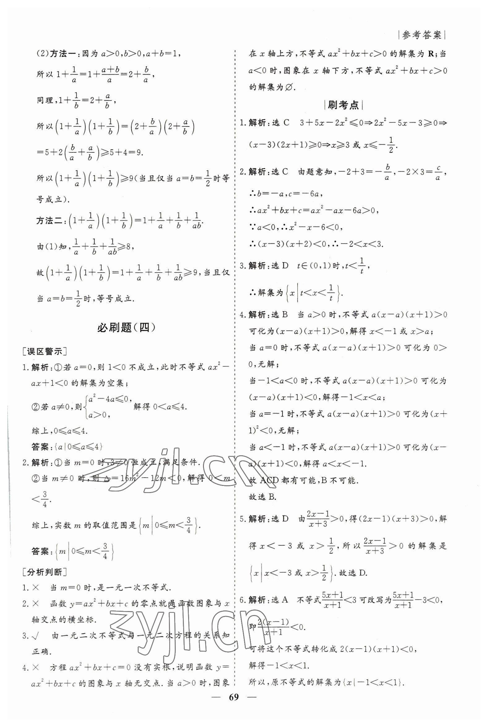 2023年薪火文化假期必刷题高一数学 第5页