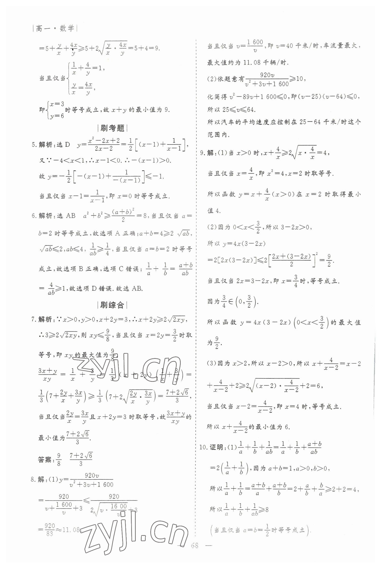 2023年薪火文化假期必刷题高一数学 第4页