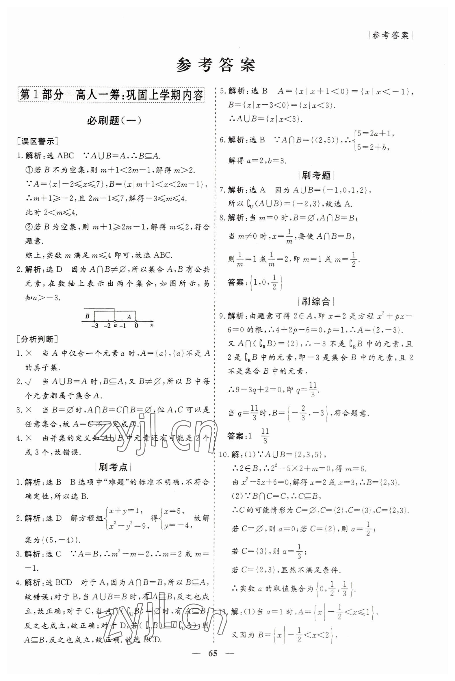 2023年薪火文化假期必刷题高一数学 第1页