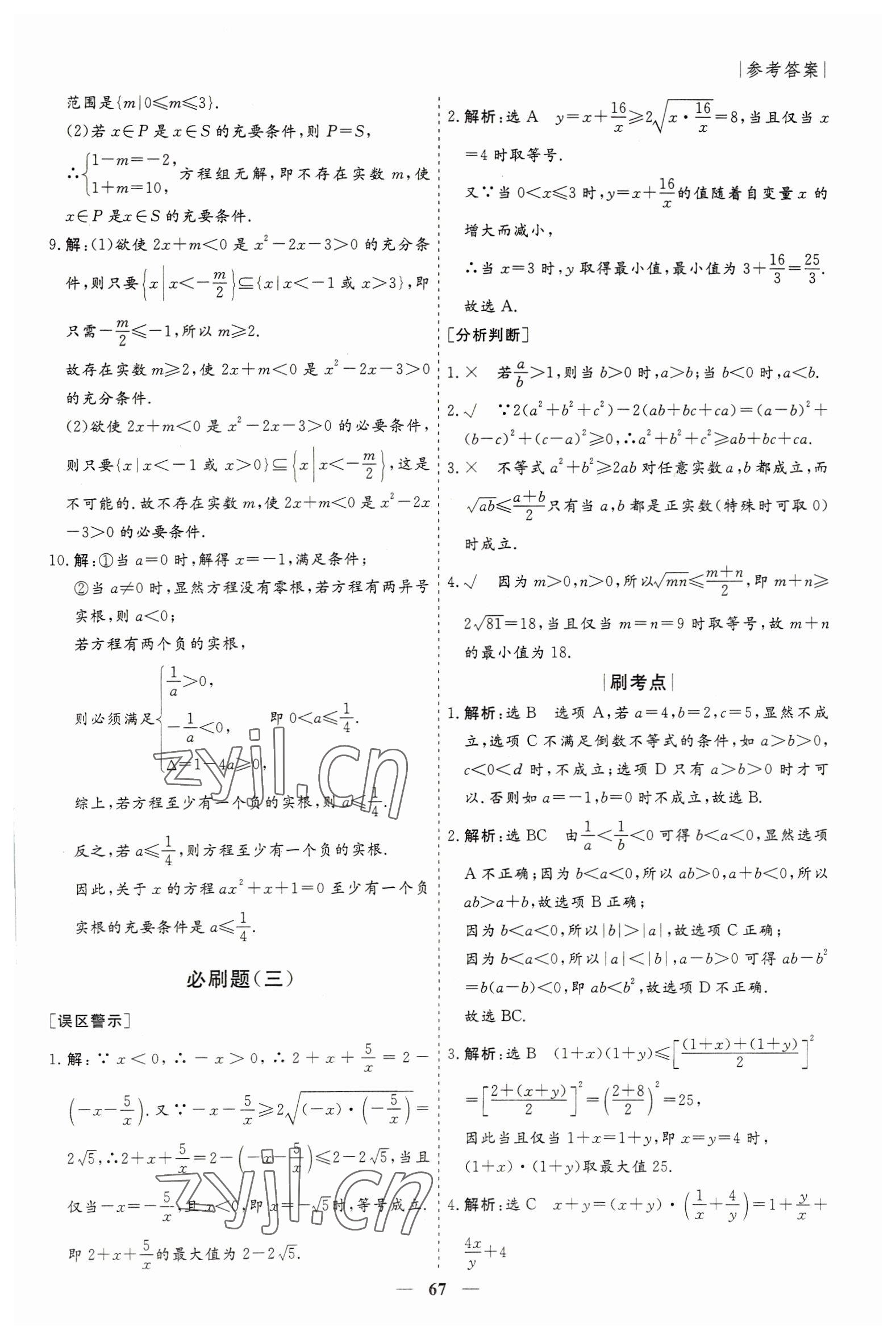 2023年薪火文化假期必刷题高一数学 第3页