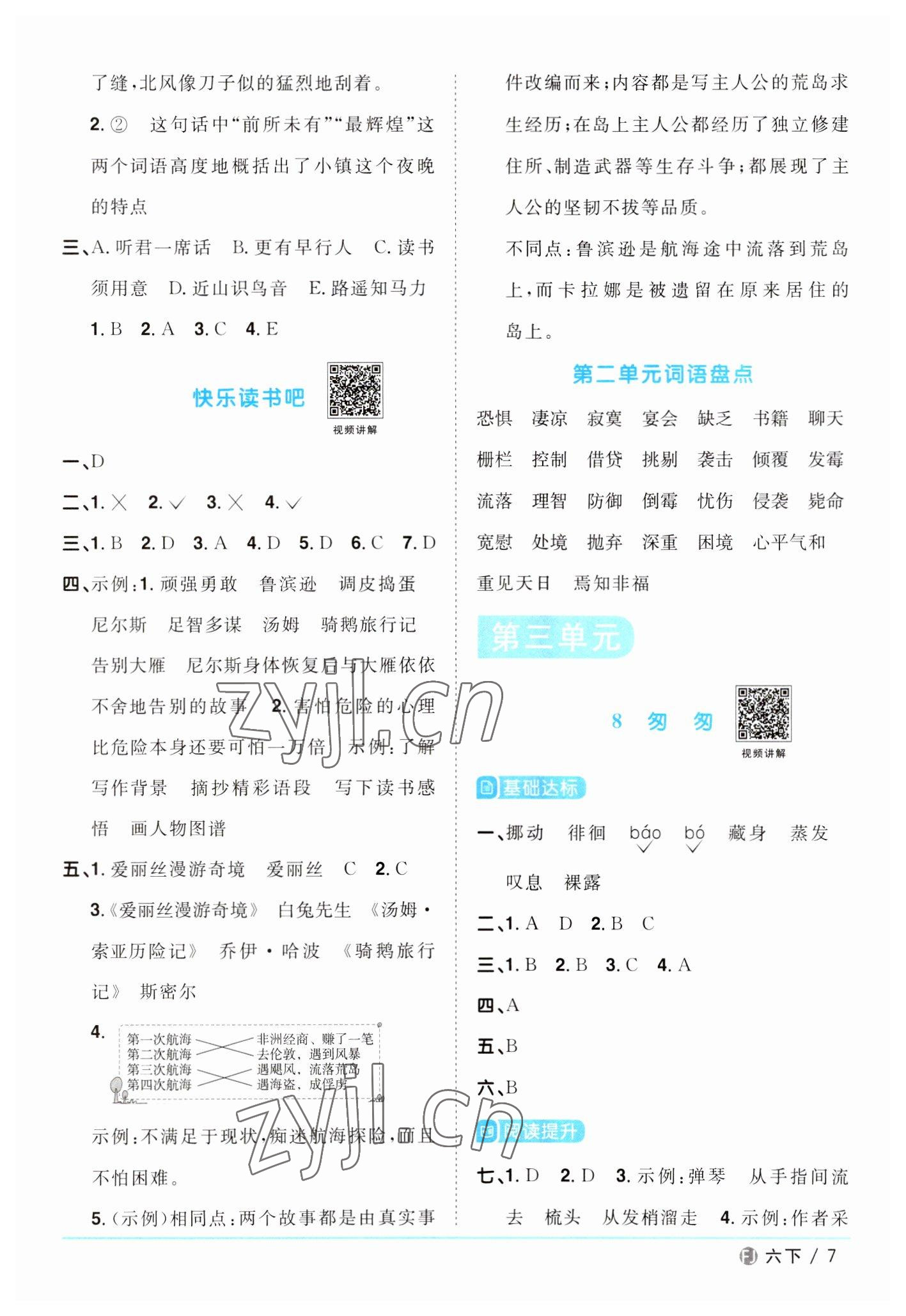 2023年阳光同学课时优化作业六年级语文下册人教版福建专版 第7页