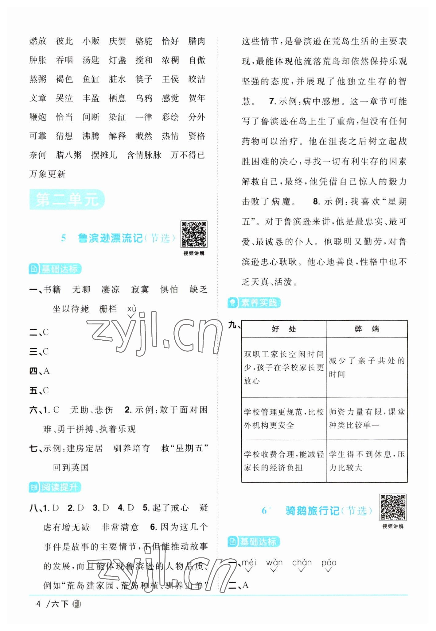 2023年陽光同學課時優(yōu)化作業(yè)六年級語文下冊人教版福建專版 第4頁