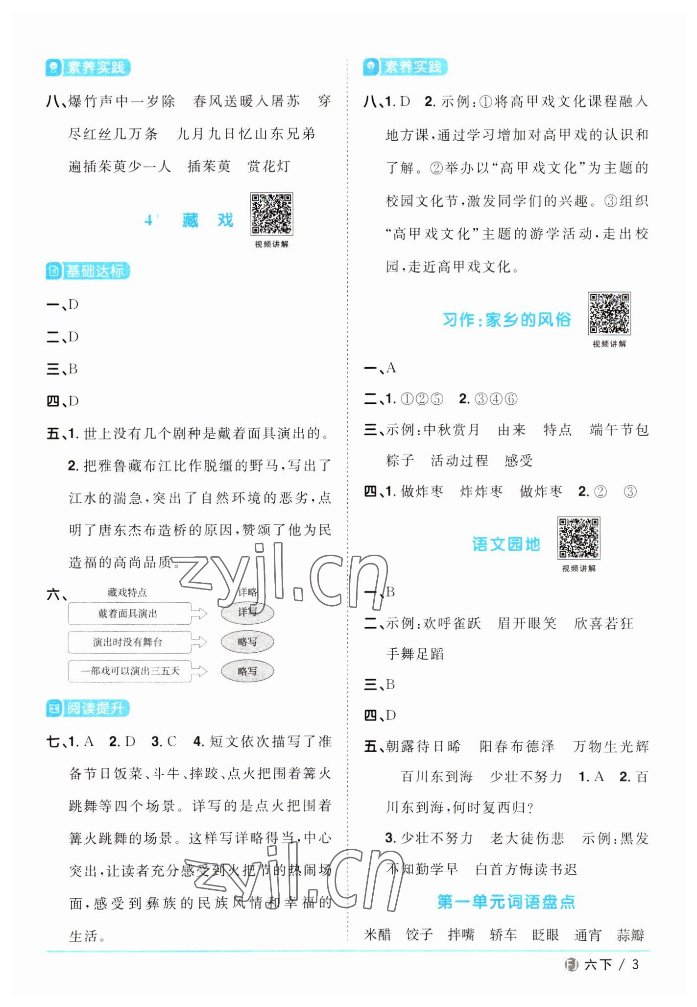 2023年陽光同學(xué)課時(shí)優(yōu)化作業(yè)六年級(jí)語文下冊(cè)人教版福建專版 第3頁