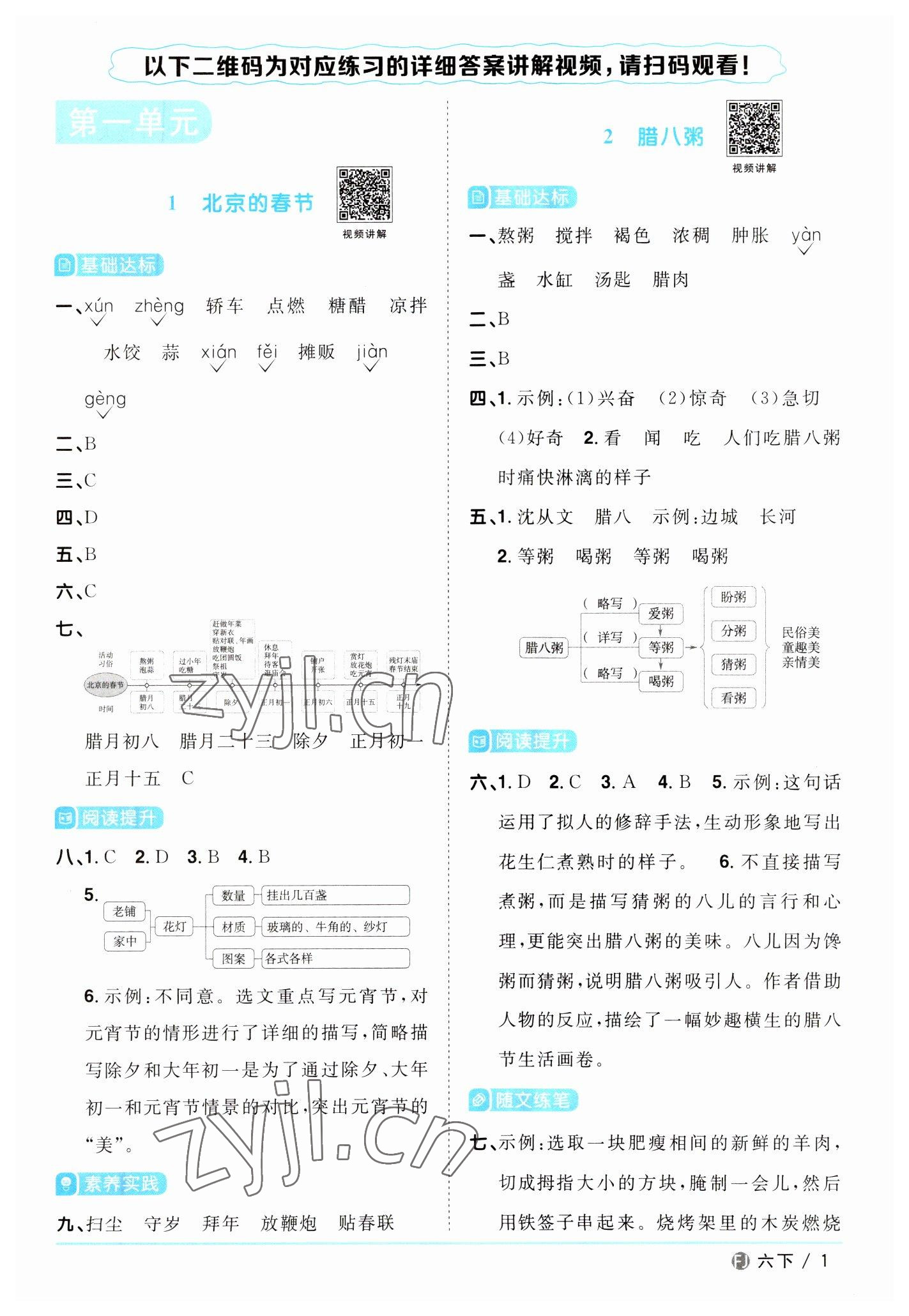 2023年陽(yáng)光同學(xué)課時(shí)優(yōu)化作業(yè)六年級(jí)語(yǔ)文下冊(cè)人教版福建專版 第1頁(yè)