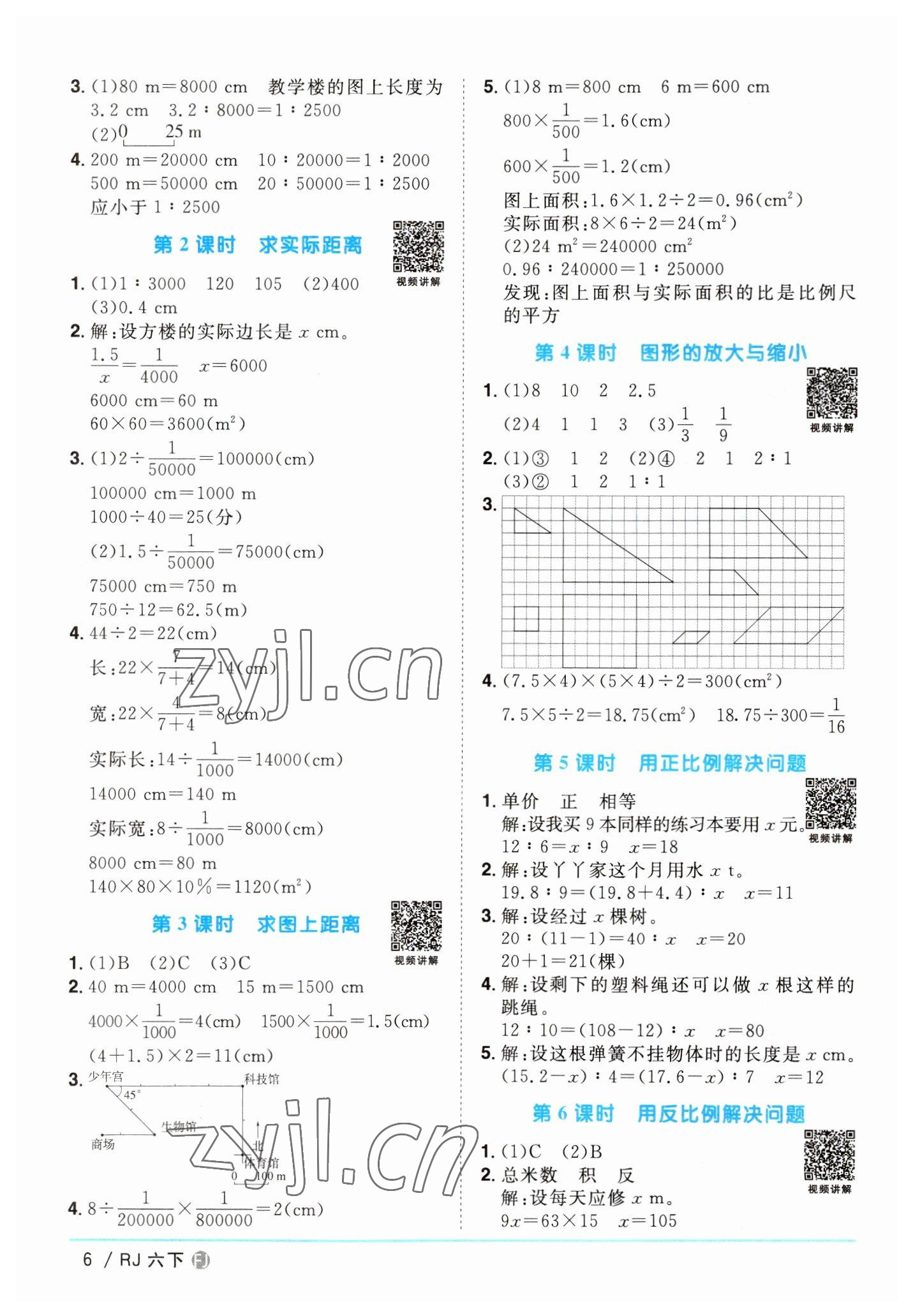 2023年阳光同学课时优化作业六年级数学下册人教版福建专版 第6页