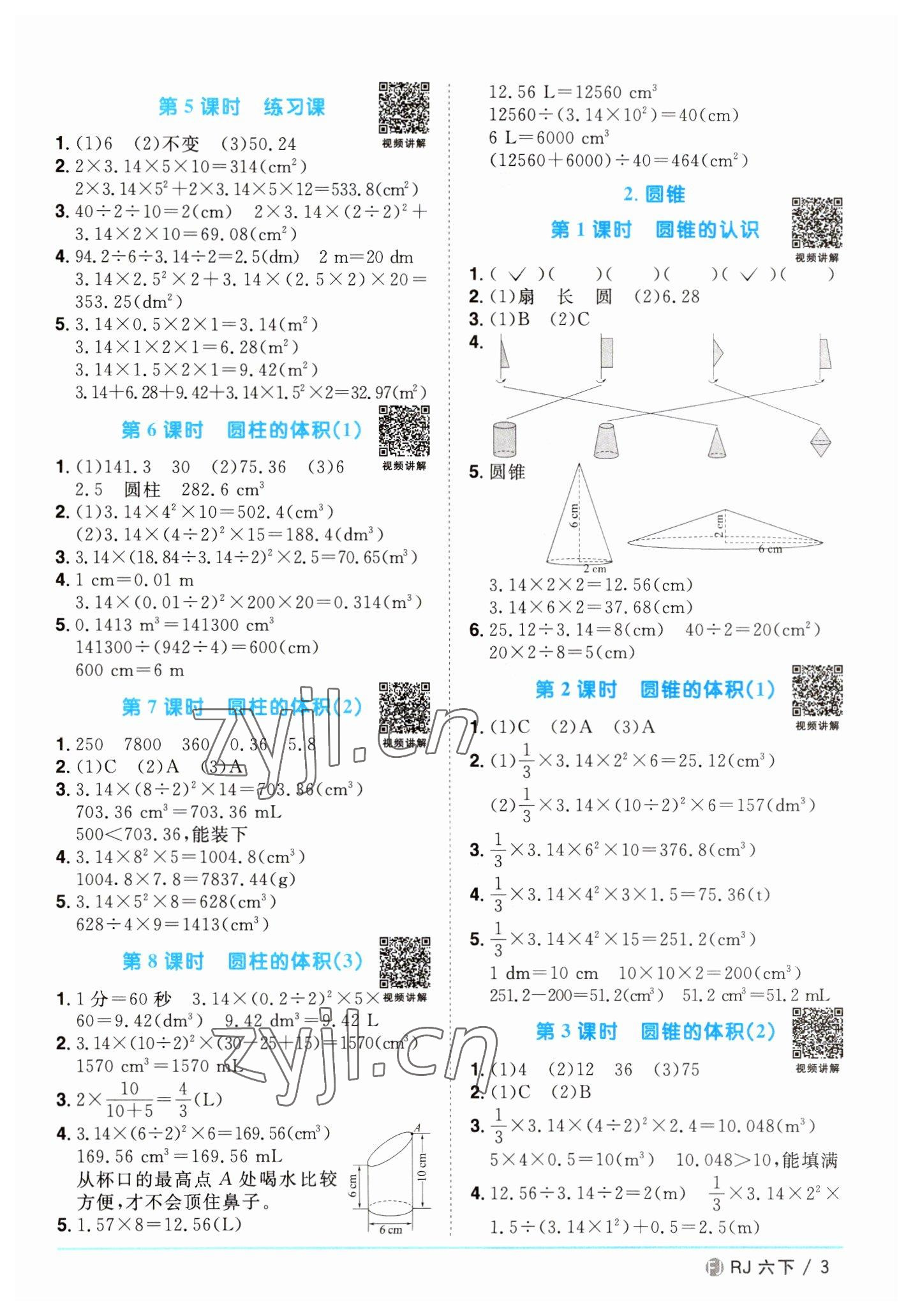 2023年陽光同學(xué)課時(shí)優(yōu)化作業(yè)六年級數(shù)學(xué)下冊人教版福建專版 第3頁