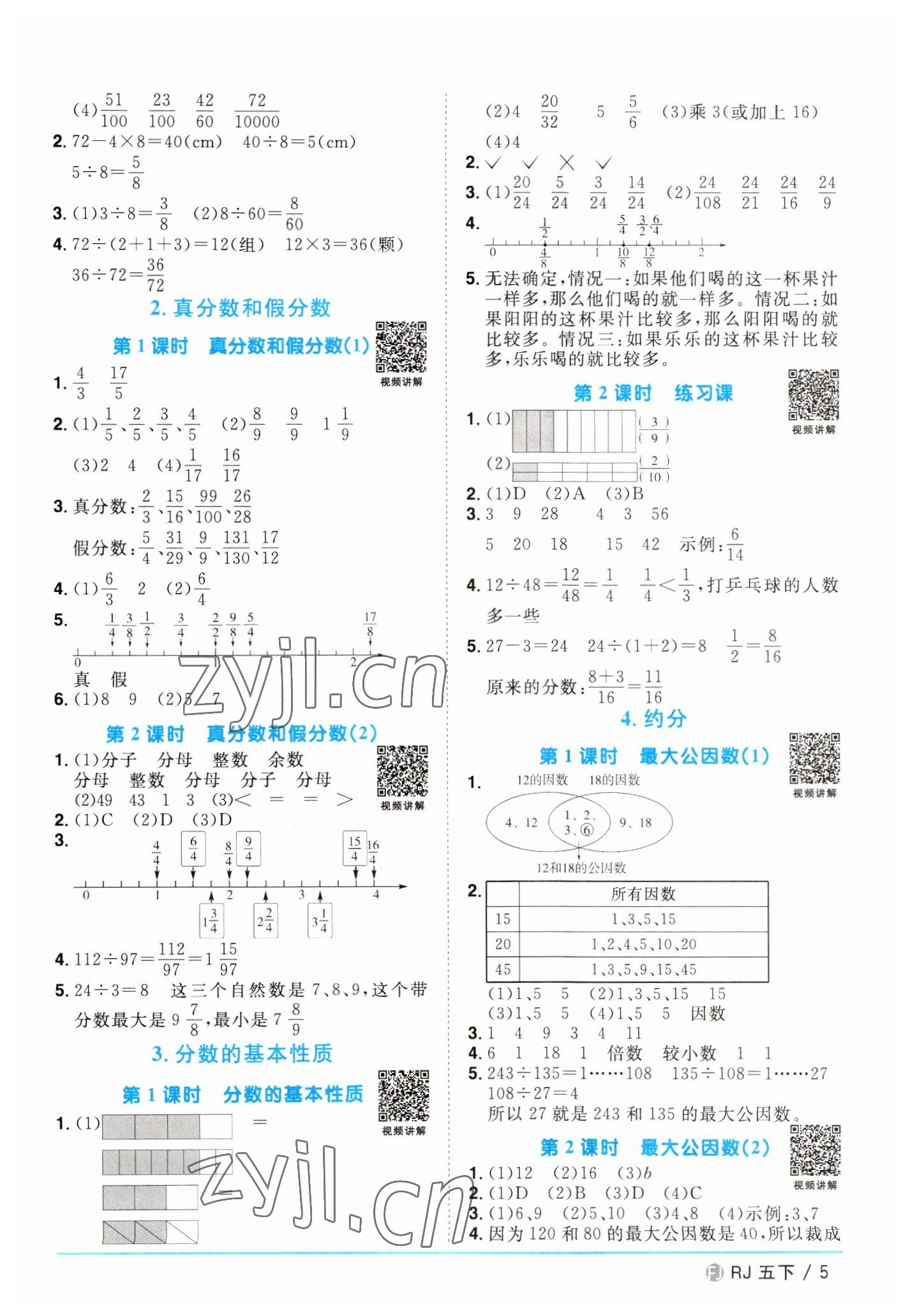 2023年阳光同学课时优化作业五年级数学下册人教版福建专版 第5页