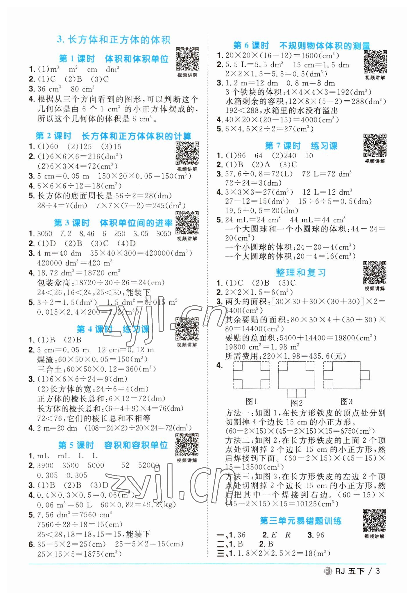 2023年陽光同學課時優(yōu)化作業(yè)五年級數(shù)學下冊人教版福建專版 第3頁