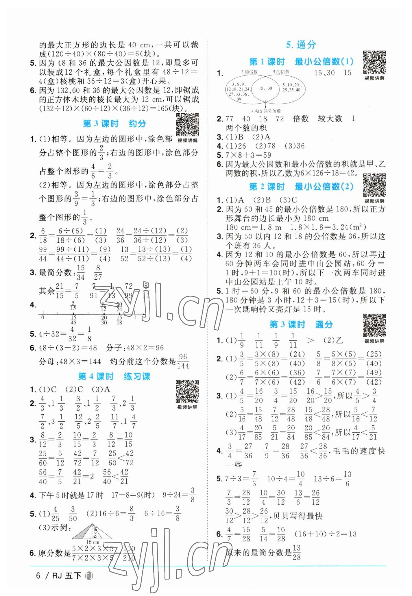 2023年陽光同學(xué)課時(shí)優(yōu)化作業(yè)五年級(jí)數(shù)學(xué)下冊(cè)人教版福建專版 第6頁