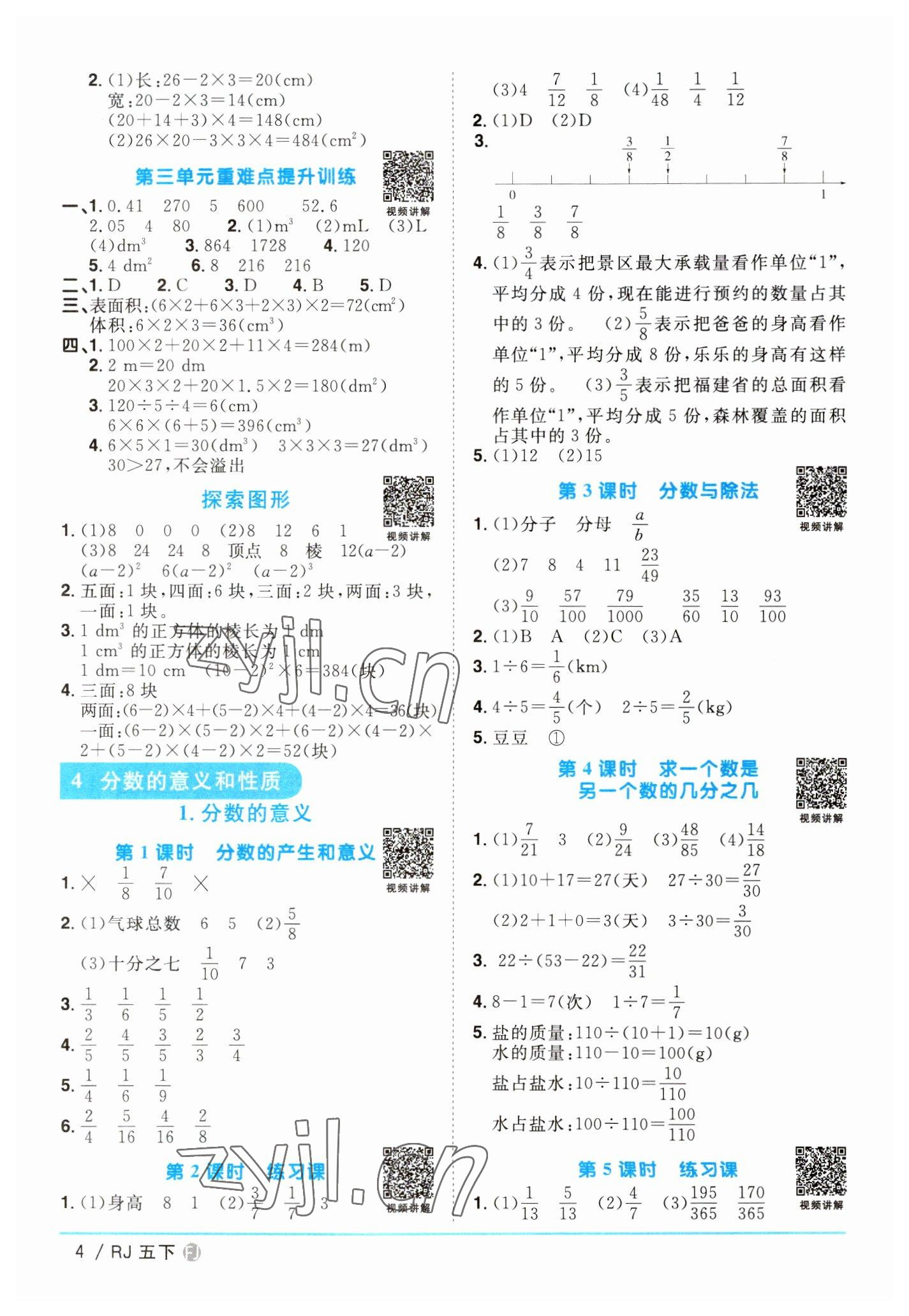 2023年阳光同学课时优化作业五年级数学下册人教版福建专版 第4页