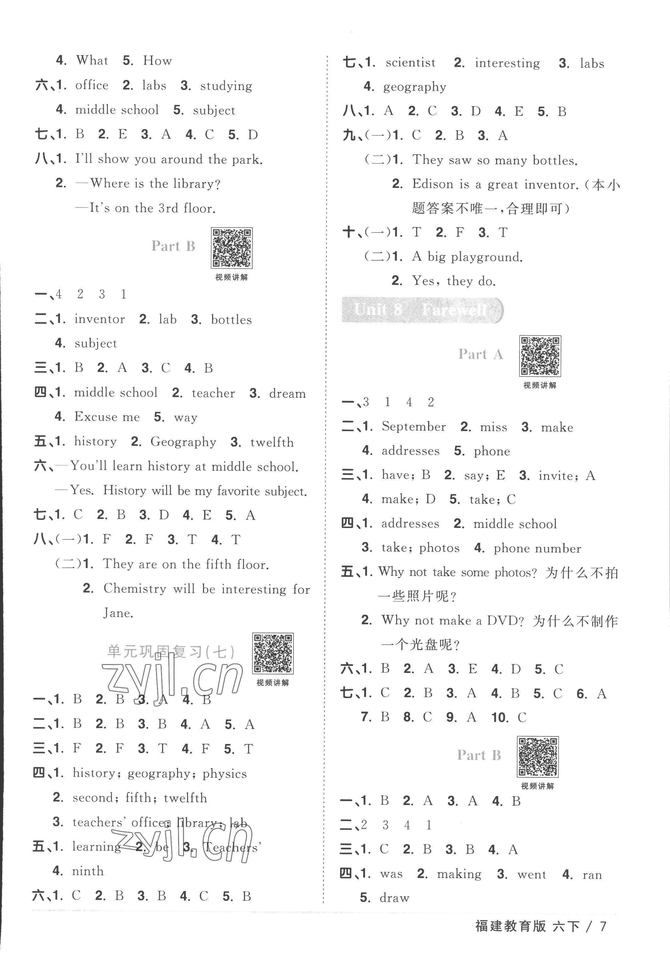 2023年陽光同學課時優(yōu)化作業(yè)六年級英語下冊閩教版福建專版 第7頁