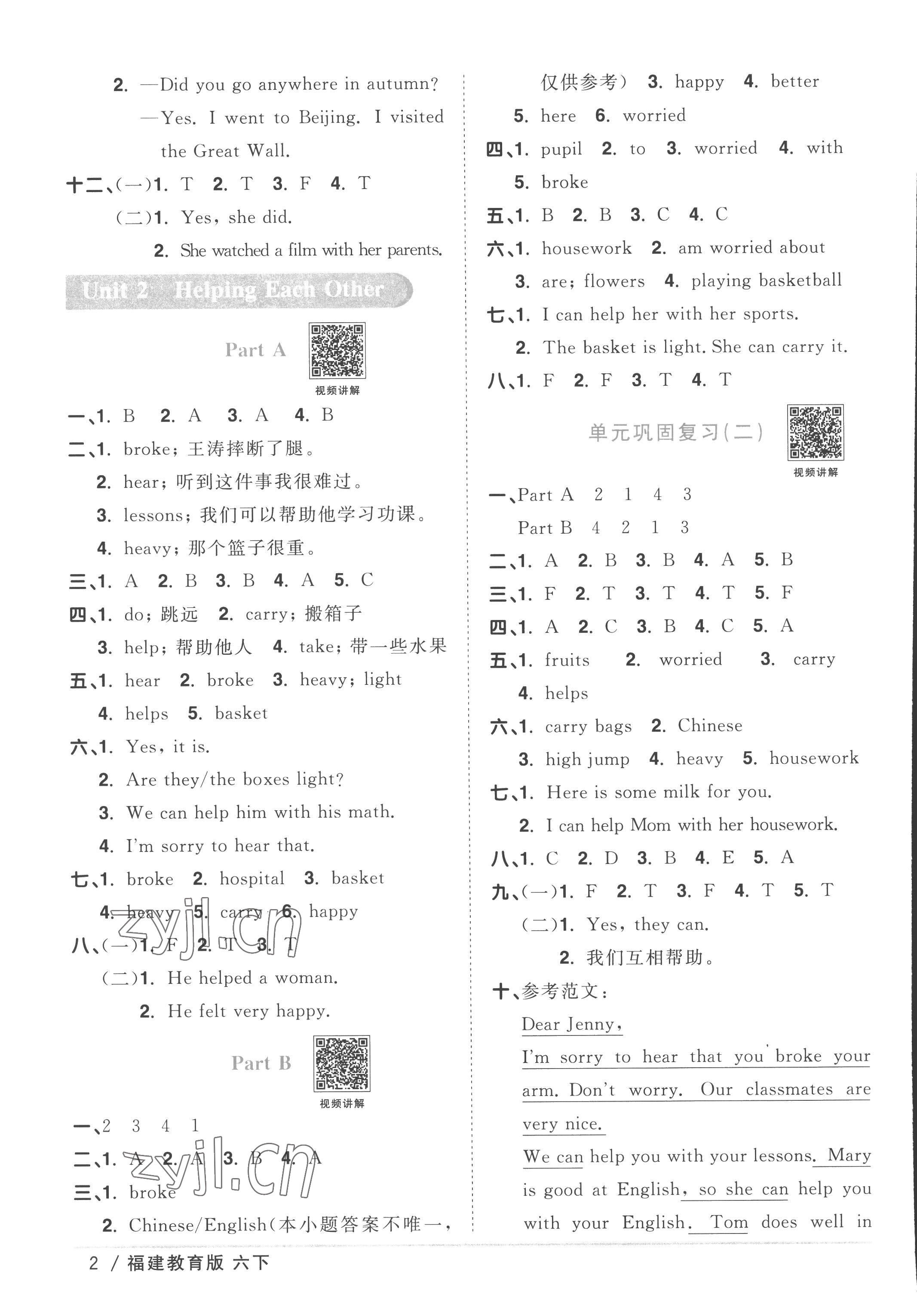 2023年陽光同學(xué)課時優(yōu)化作業(yè)六年級英語下冊閩教版福建專版 第2頁