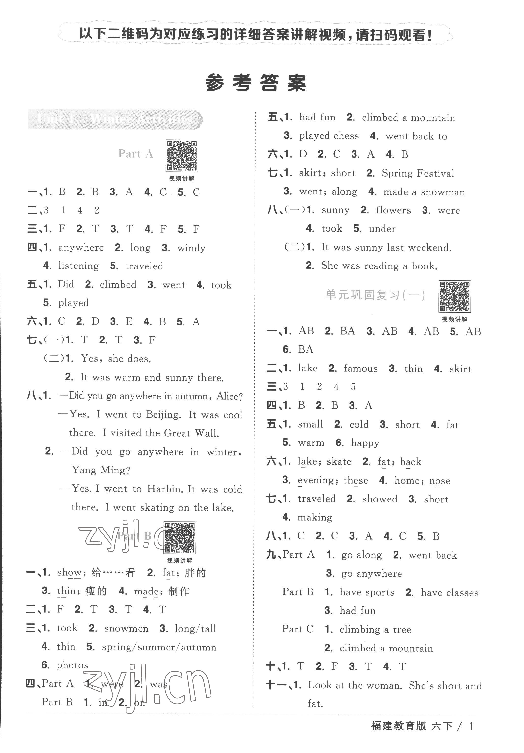 2023年陽光同學(xué)課時優(yōu)化作業(yè)六年級英語下冊閩教版福建專版 第1頁