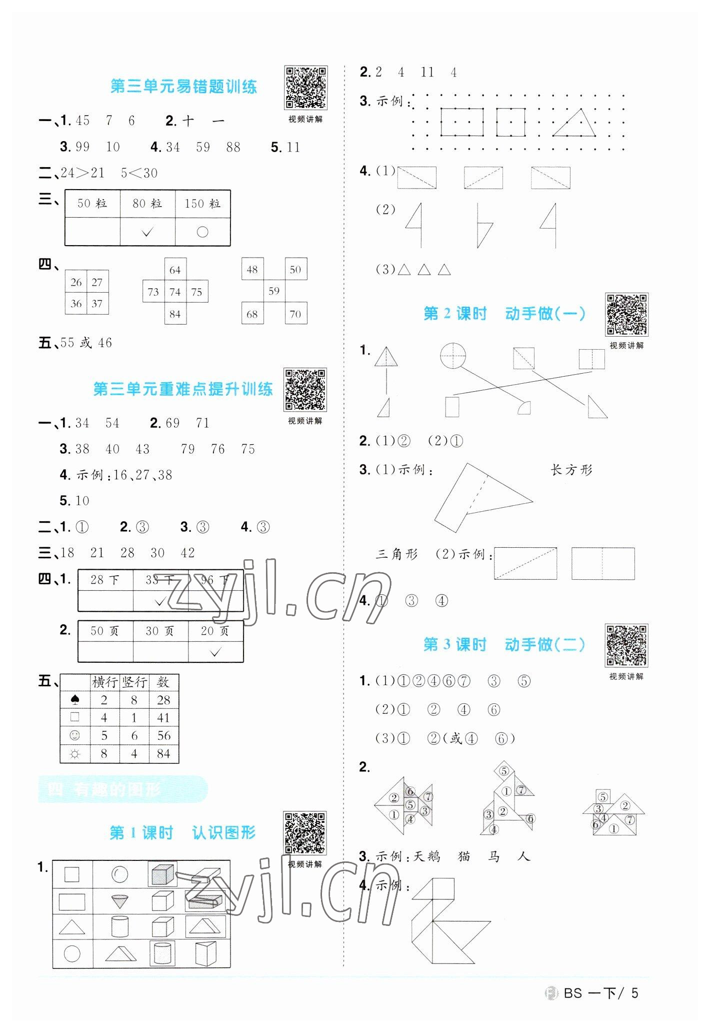 2023年阳光同学课时优化作业一年级数学下册北师大版福建专版 第5页