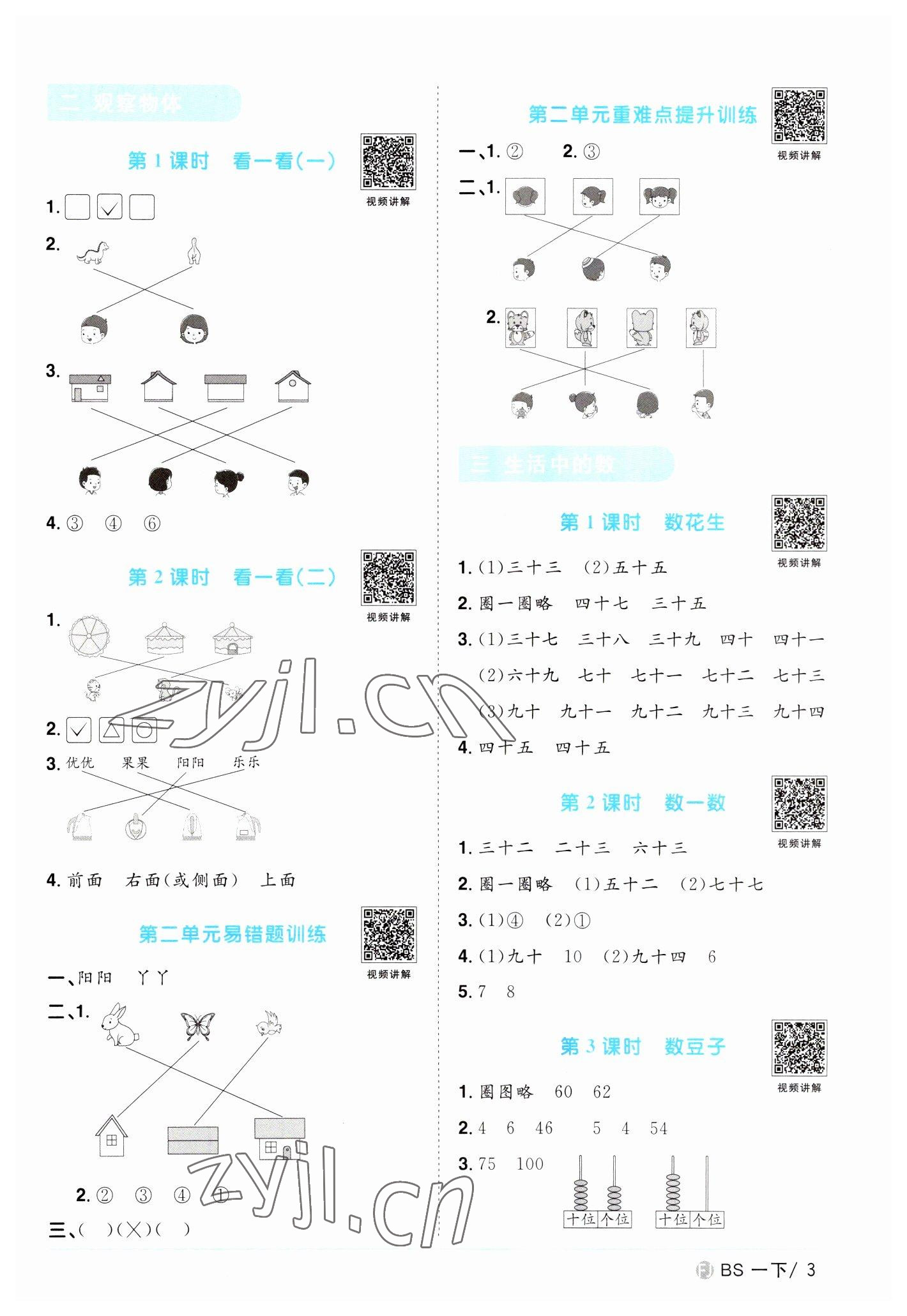 2023年阳光同学课时优化作业一年级数学下册北师大版福建专版 第3页