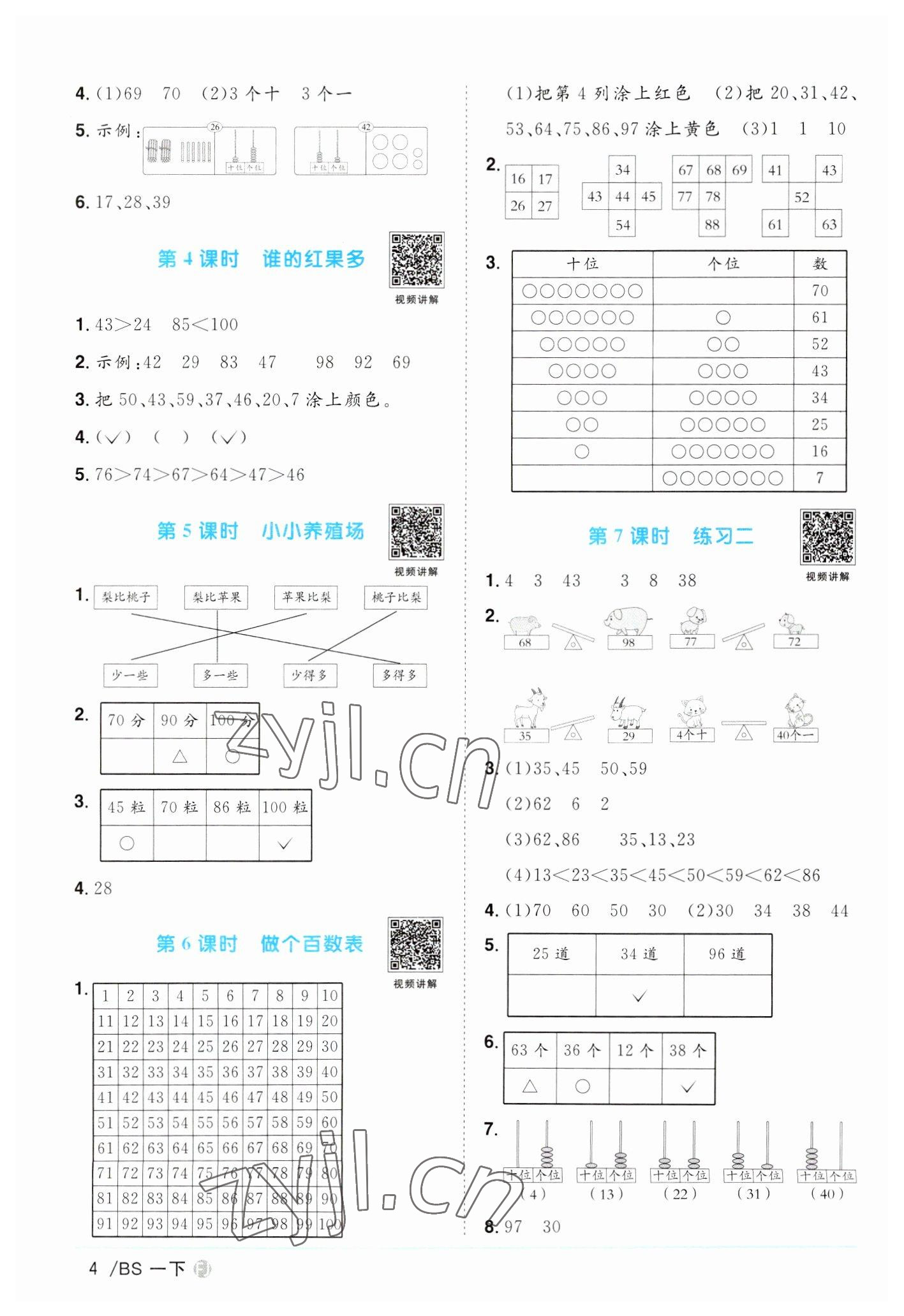 2023年阳光同学课时优化作业一年级数学下册北师大版福建专版 第4页