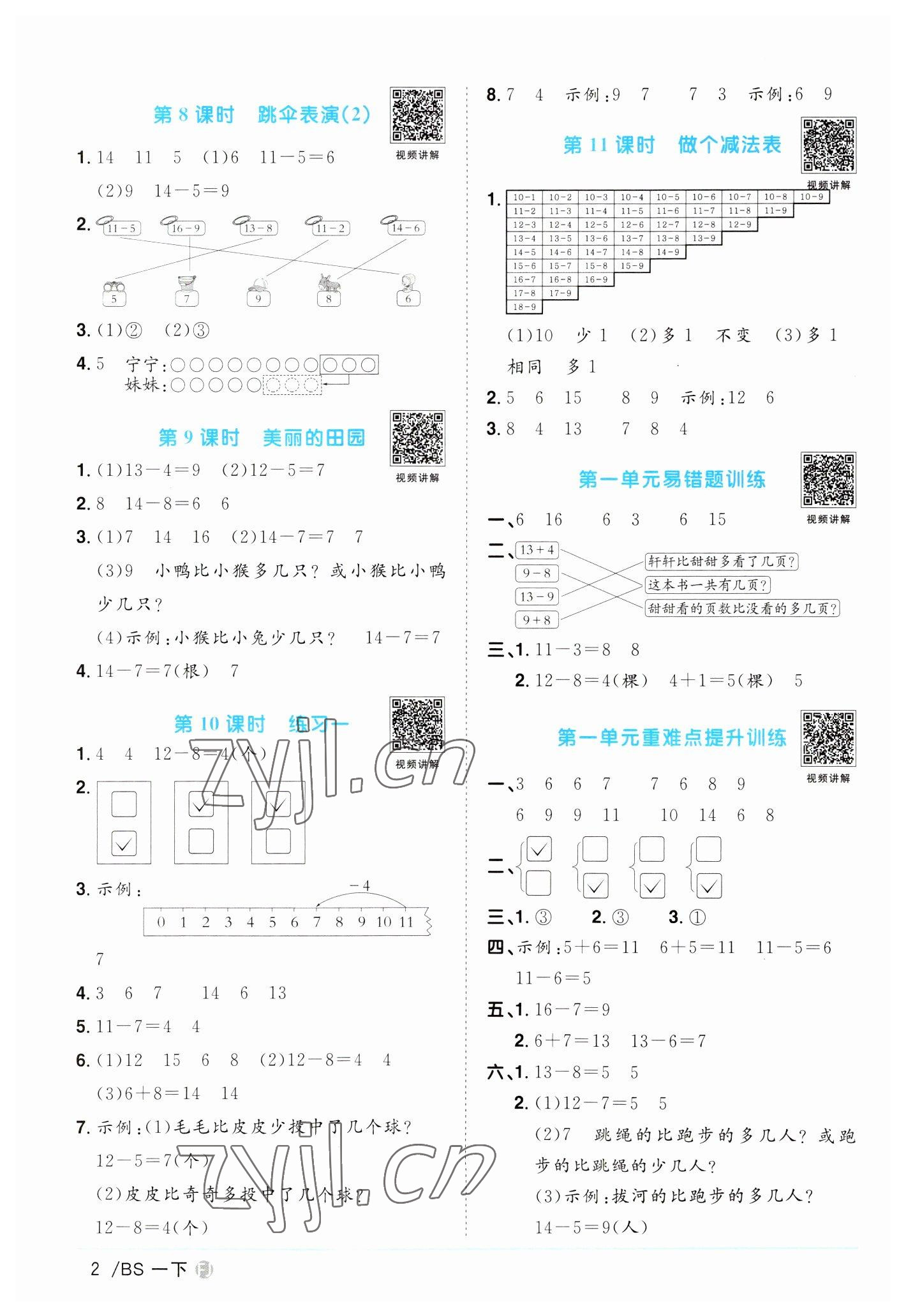 2023年陽(yáng)光同學(xué)課時(shí)優(yōu)化作業(yè)一年級(jí)數(shù)學(xué)下冊(cè)北師大版福建專(zhuān)版 第2頁(yè)