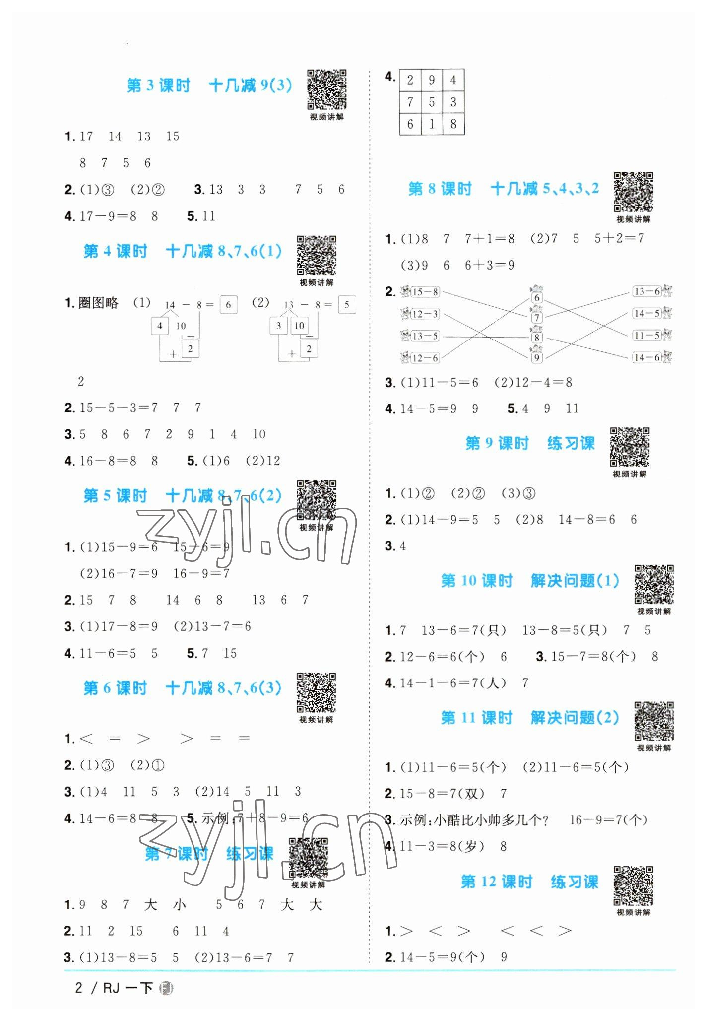 2023年陽(yáng)光同學(xué)課時(shí)優(yōu)化作業(yè)一年級(jí)數(shù)學(xué)下冊(cè)人教版福建專版 第2頁(yè)