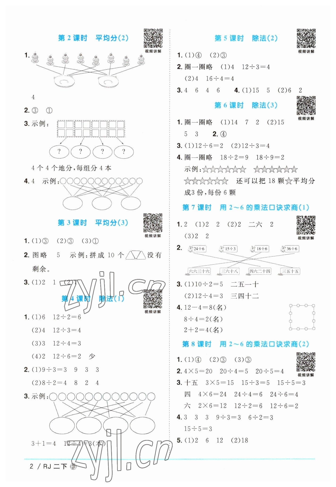 2023年陽光同學(xué)課時優(yōu)化作業(yè)二年級數(shù)學(xué)下冊人教版福建專版 第2頁