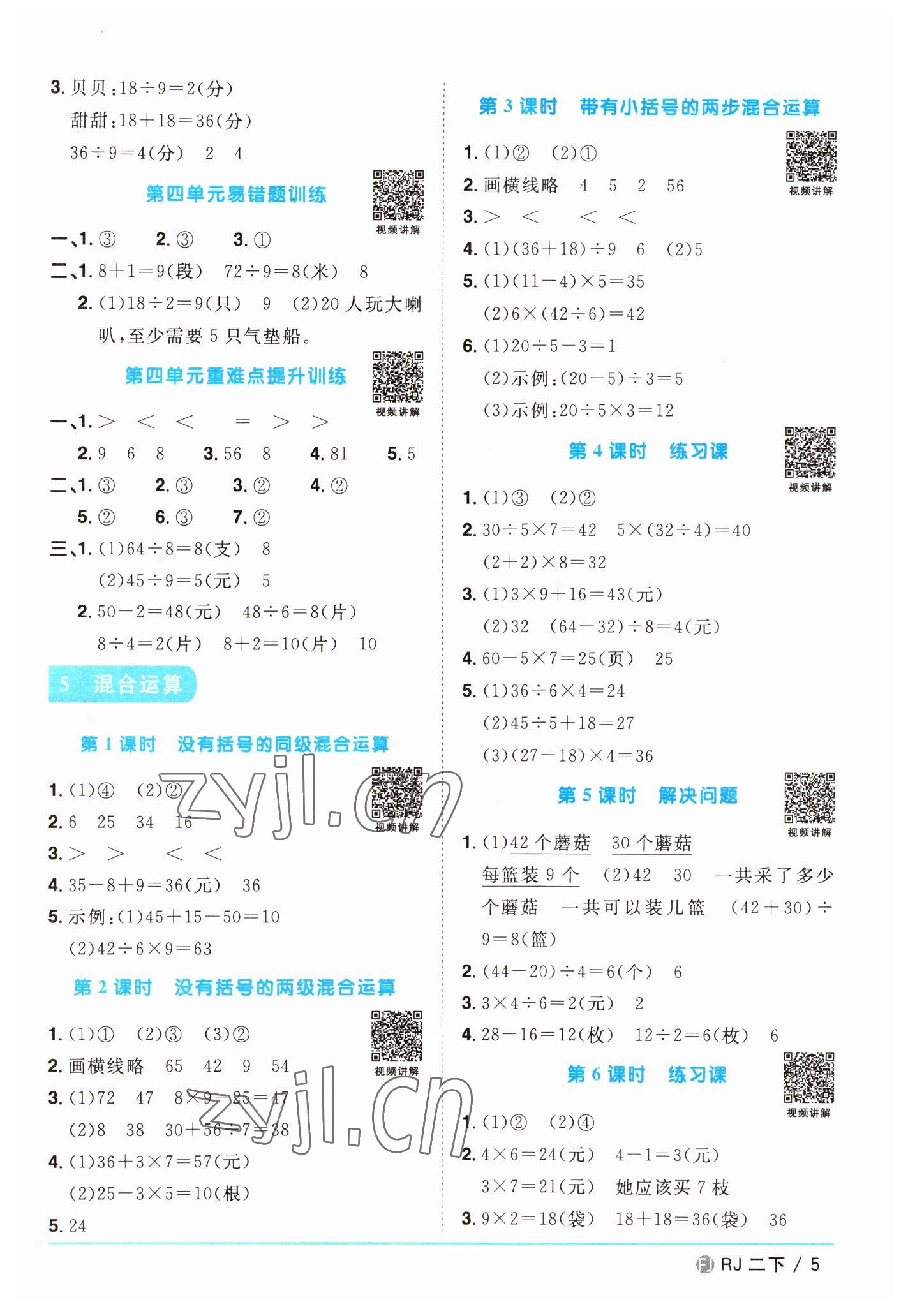 2023年陽光同學課時優(yōu)化作業(yè)二年級數(shù)學下冊人教版福建專版 第5頁